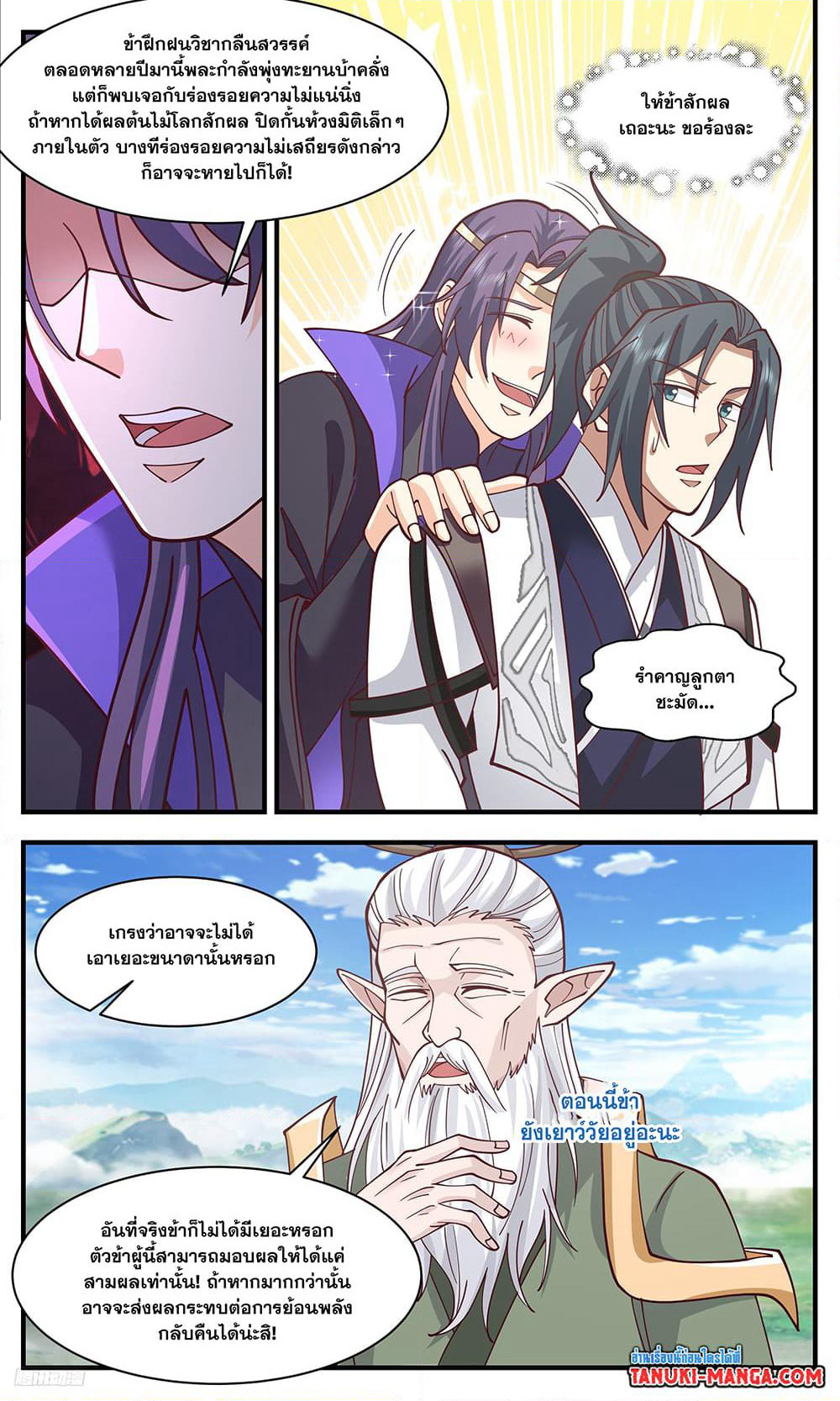 Martial Peak เทพยุทธ์เหนือโลก page 4