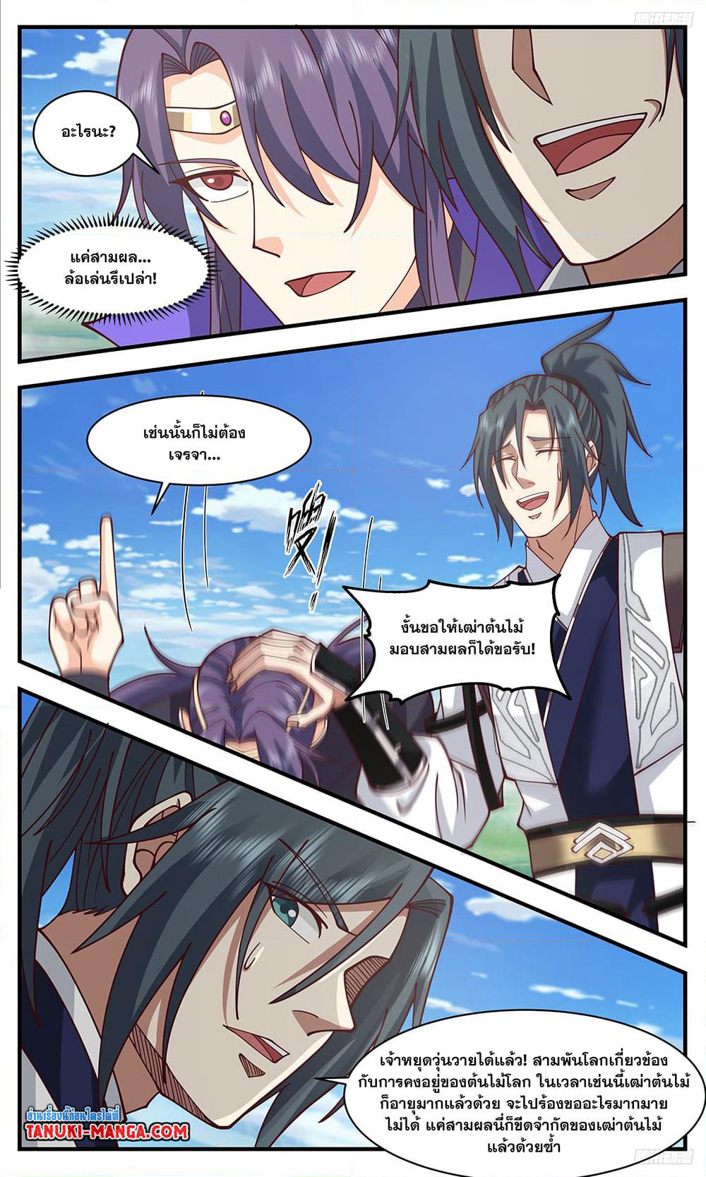 Martial Peak เทพยุทธ์เหนือโลก page 5