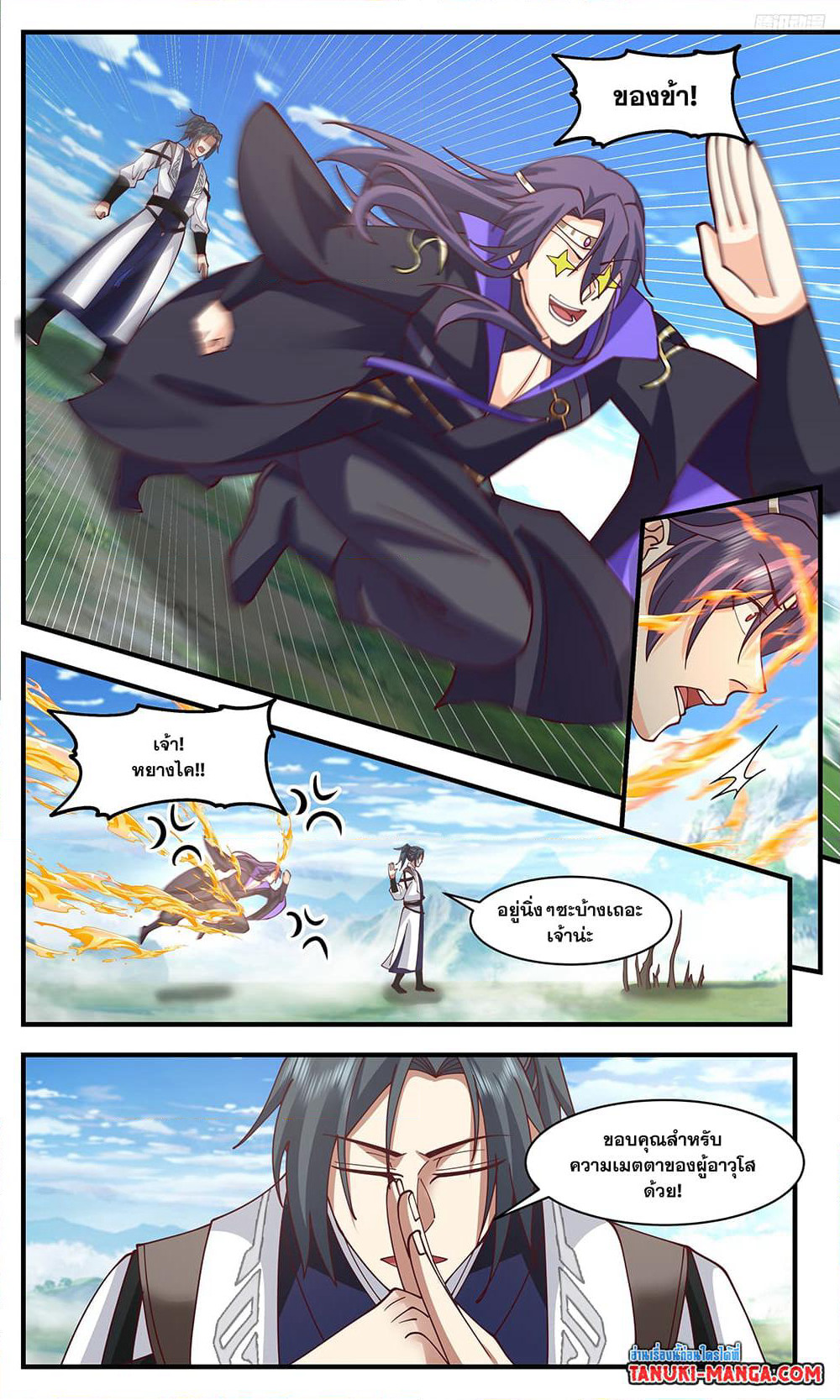 Martial Peak เทพยุทธ์เหนือโลก page 7
