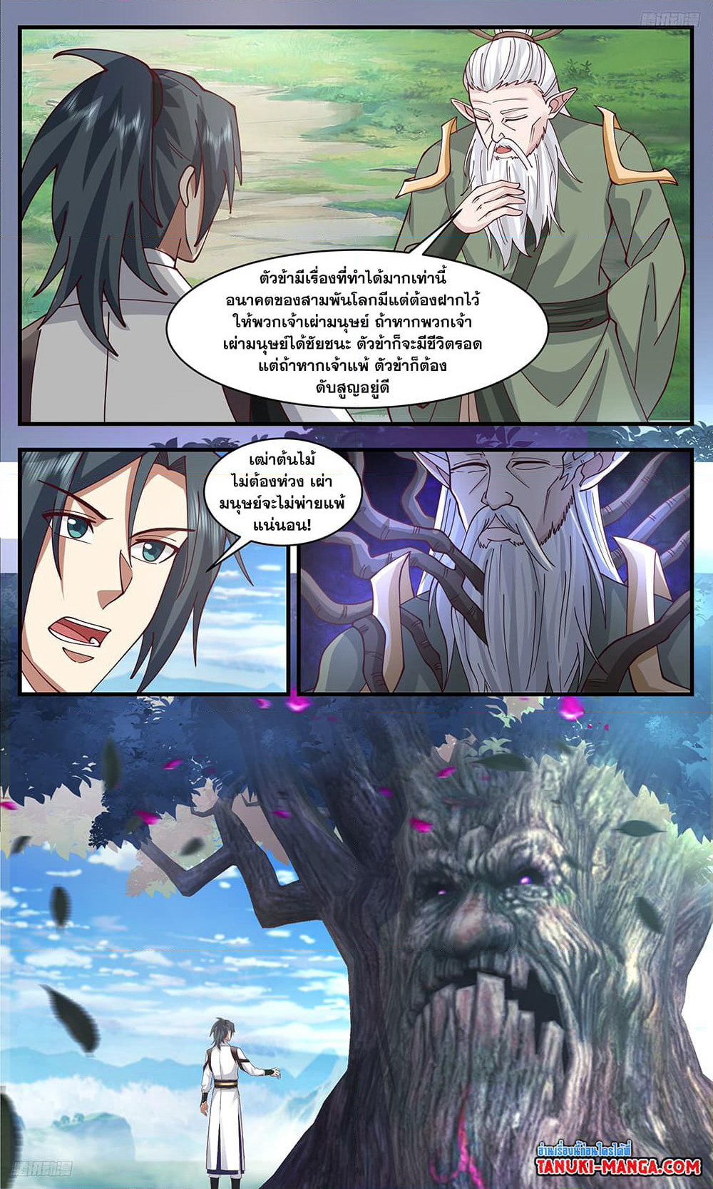 Martial Peak เทพยุทธ์เหนือโลก page 8