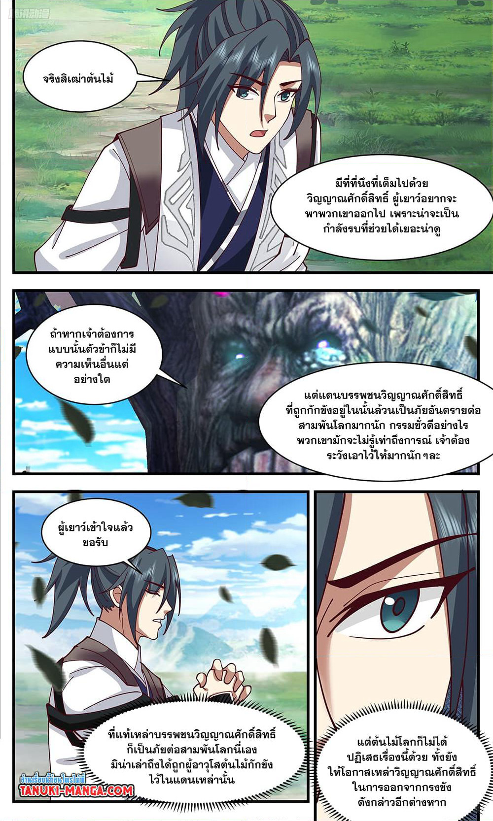 Martial Peak เทพยุทธ์เหนือโลก page 9