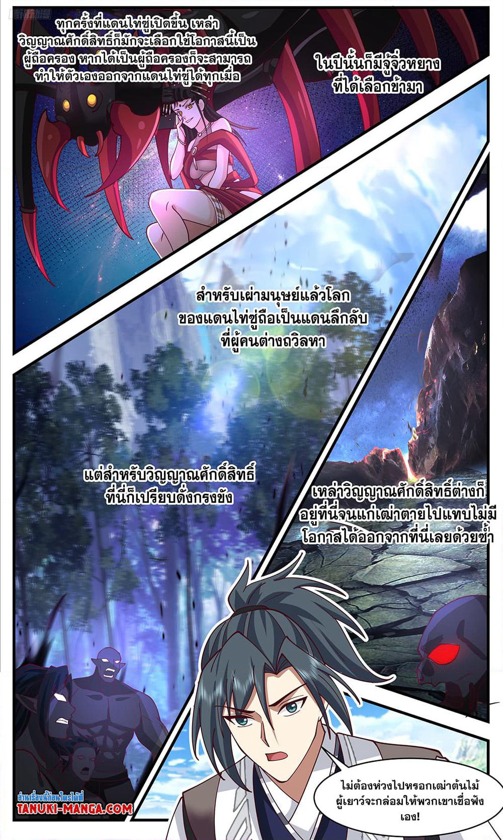 Martial Peak เทพยุทธ์เหนือโลก page 10