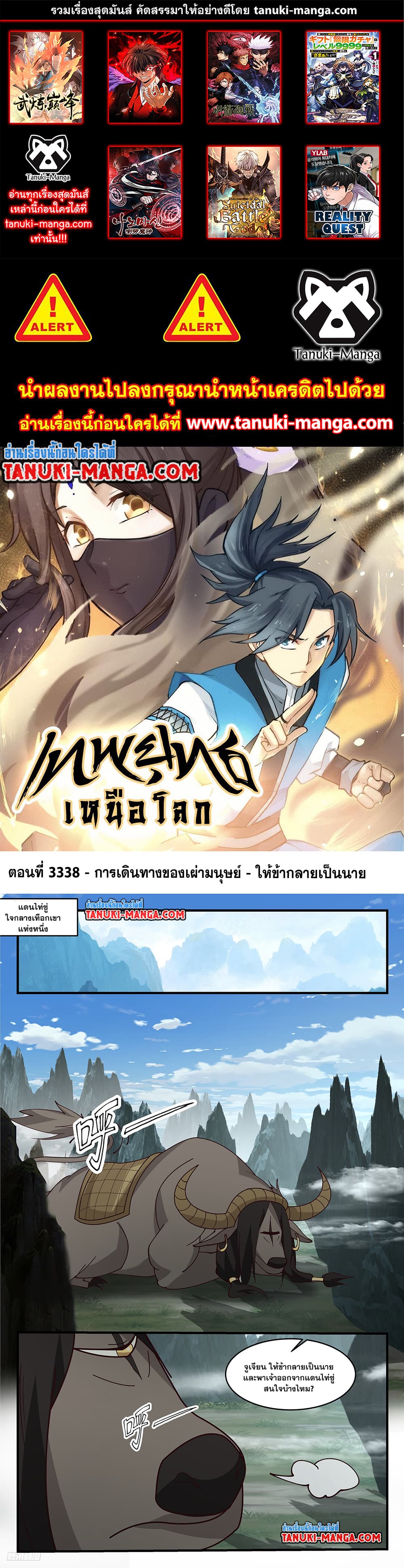 Martial Peak เทพยุทธ์เหนือโลก page 1