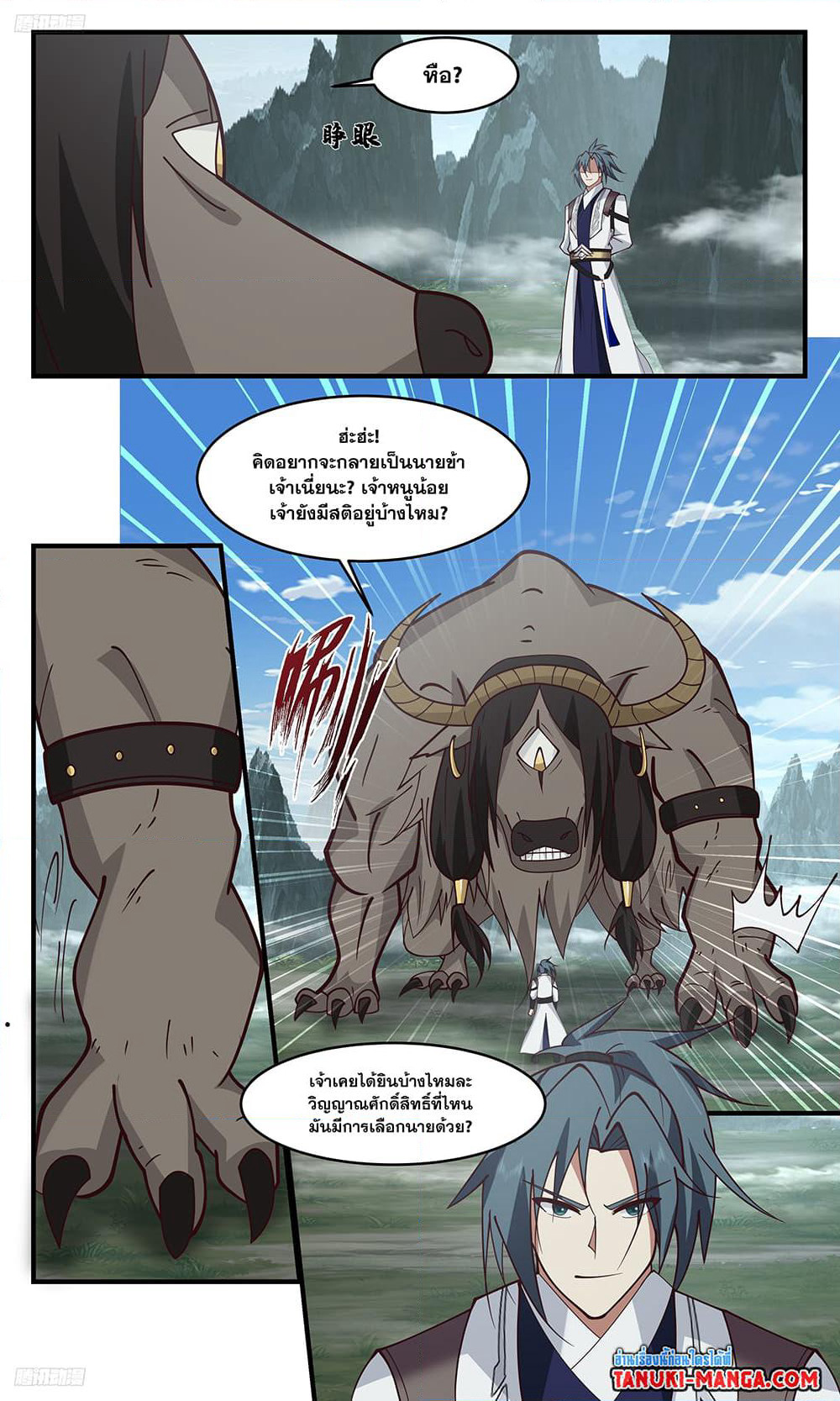 Martial Peak เทพยุทธ์เหนือโลก page 2