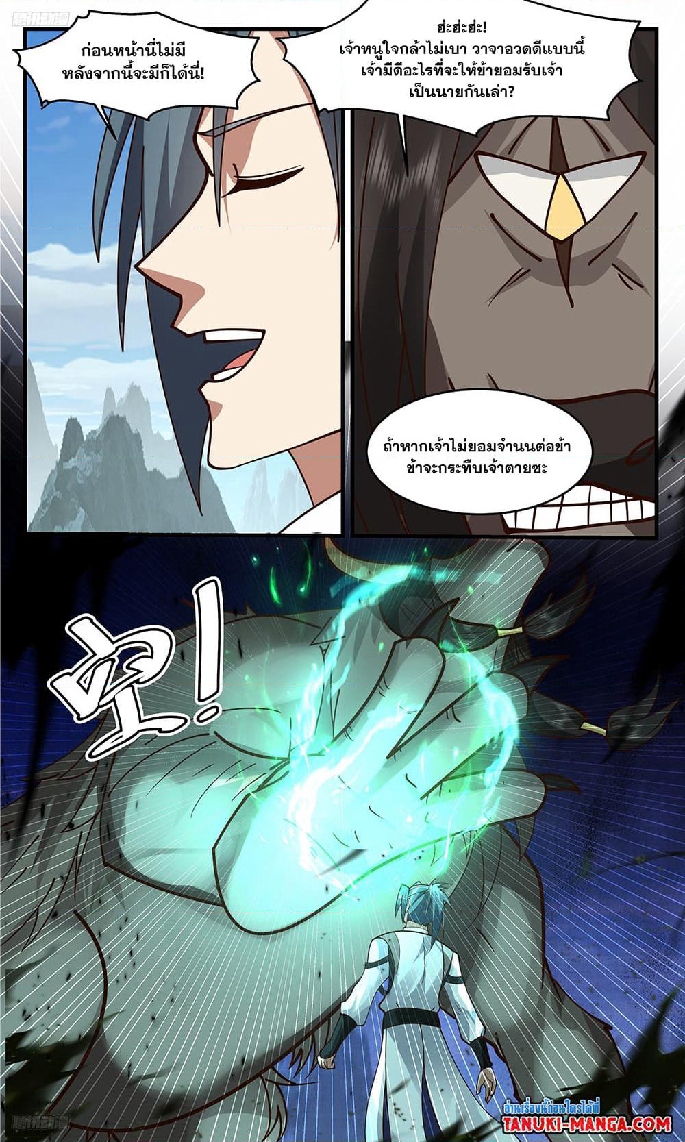 Martial Peak เทพยุทธ์เหนือโลก page 3