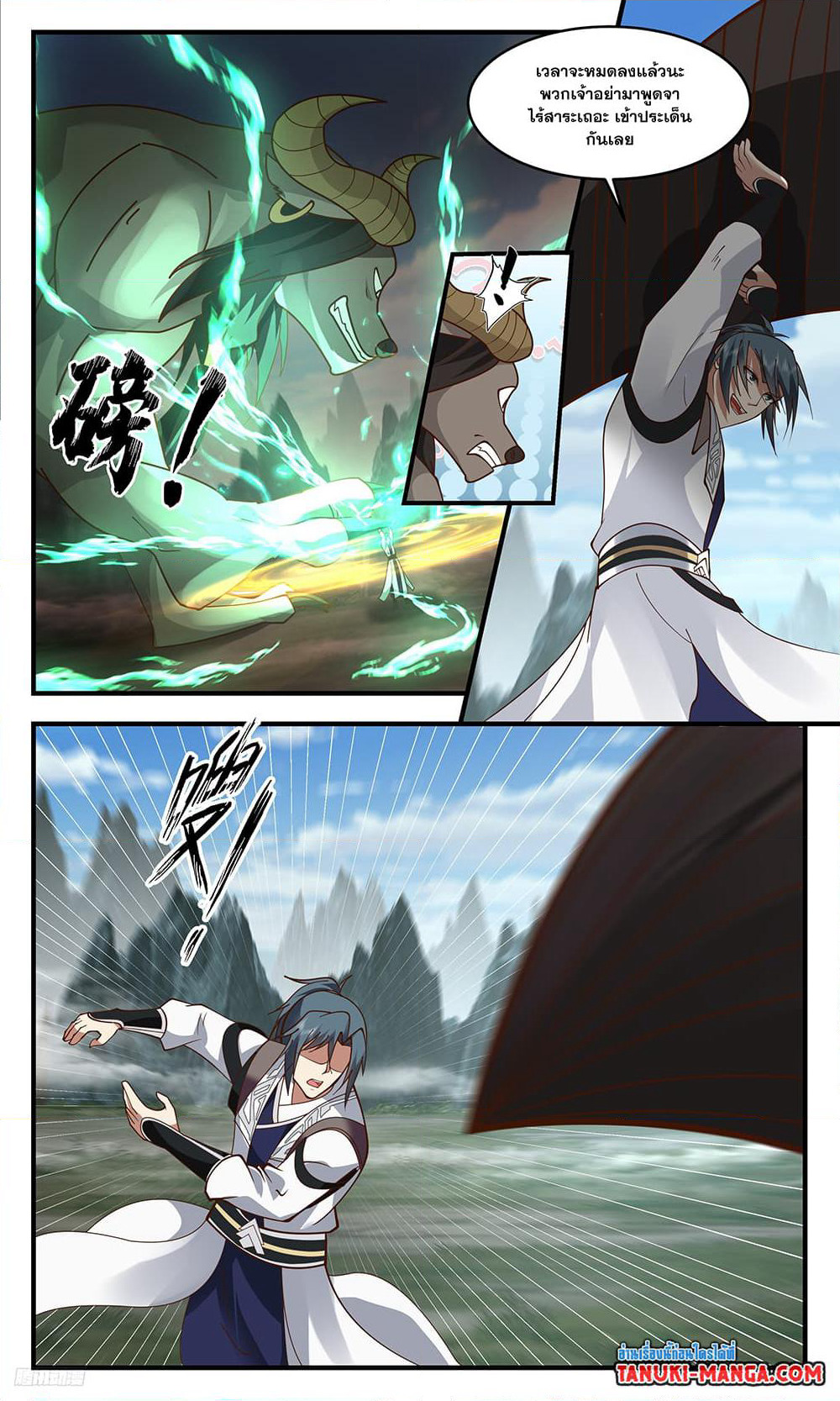 Martial Peak เทพยุทธ์เหนือโลก page 4