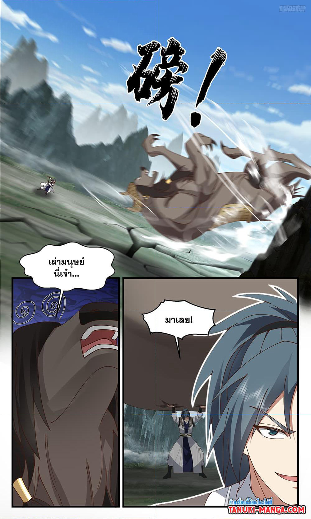 Martial Peak เทพยุทธ์เหนือโลก page 5