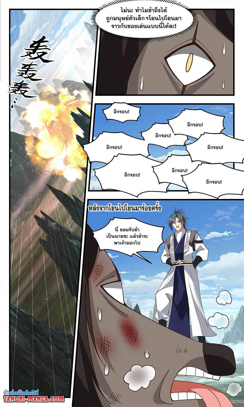 Martial Peak เทพยุทธ์เหนือโลก page 6