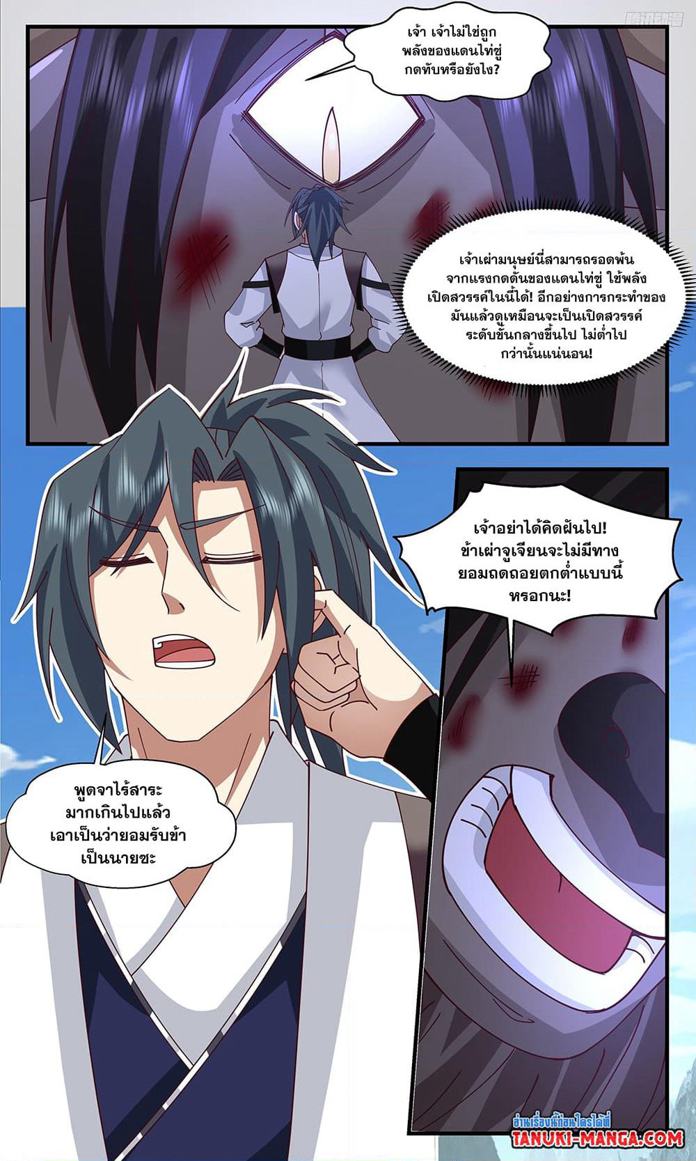 Martial Peak เทพยุทธ์เหนือโลก page 7