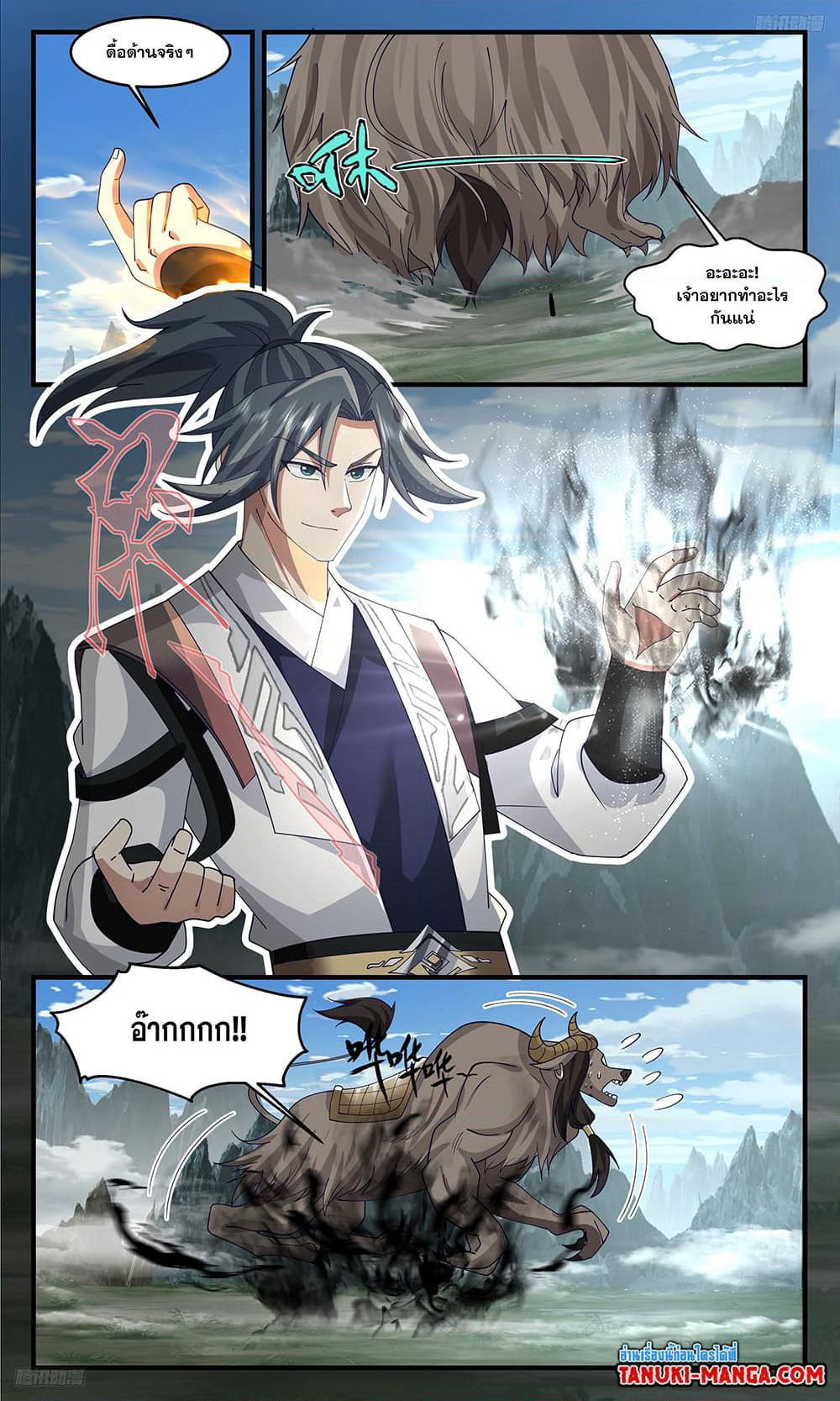 Martial Peak เทพยุทธ์เหนือโลก page 8
