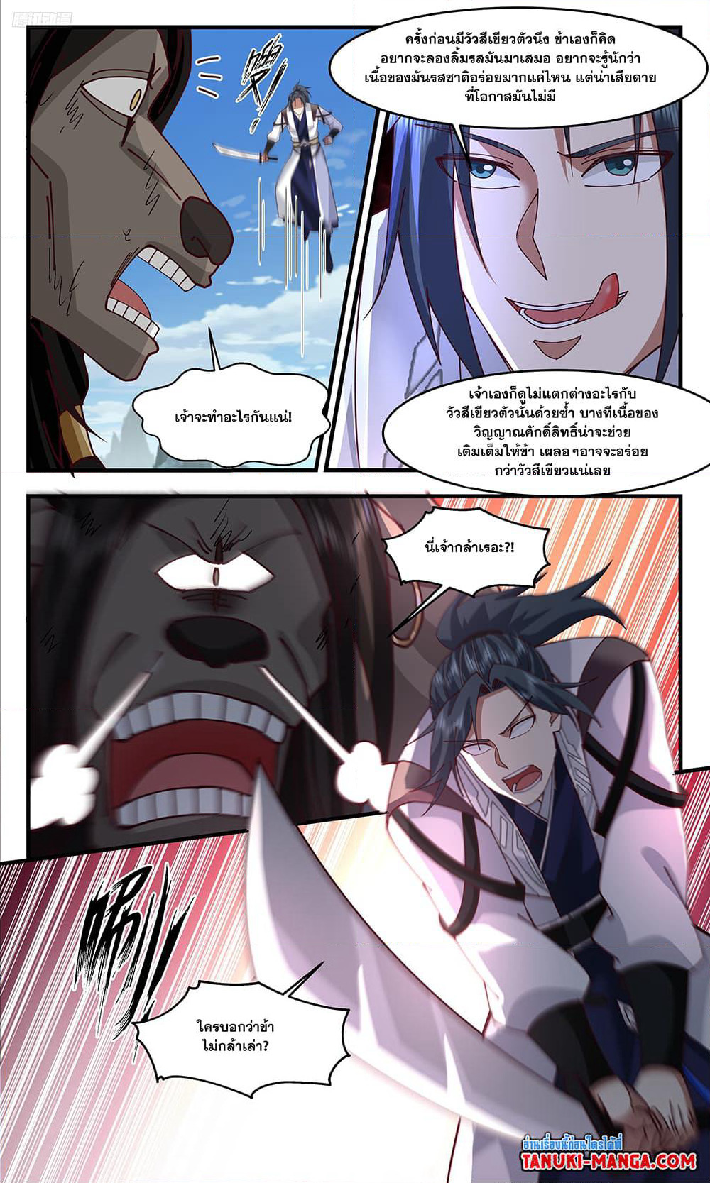 Martial Peak เทพยุทธ์เหนือโลก page 9