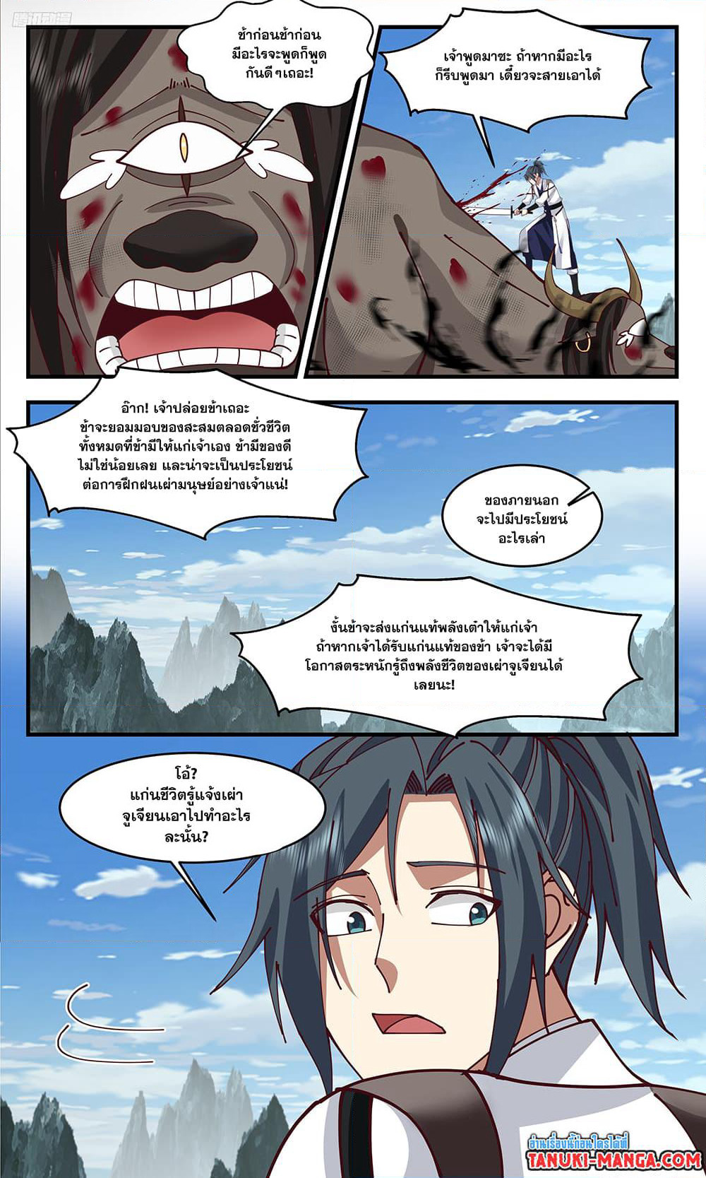 Martial Peak เทพยุทธ์เหนือโลก page 10