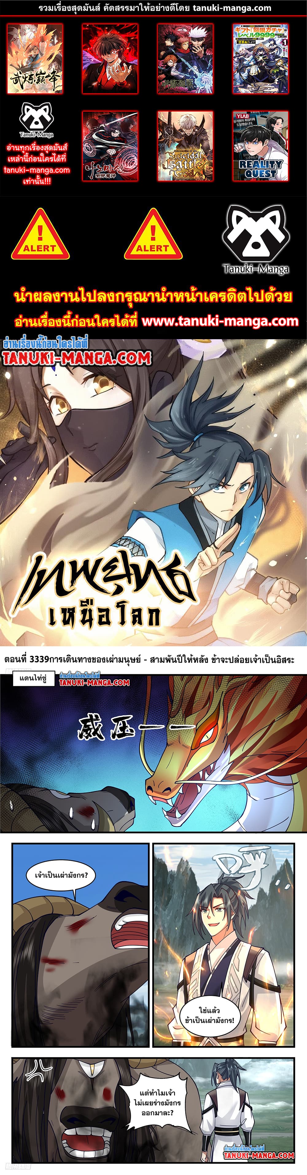 Martial Peak เทพยุทธ์เหนือโลก page 1