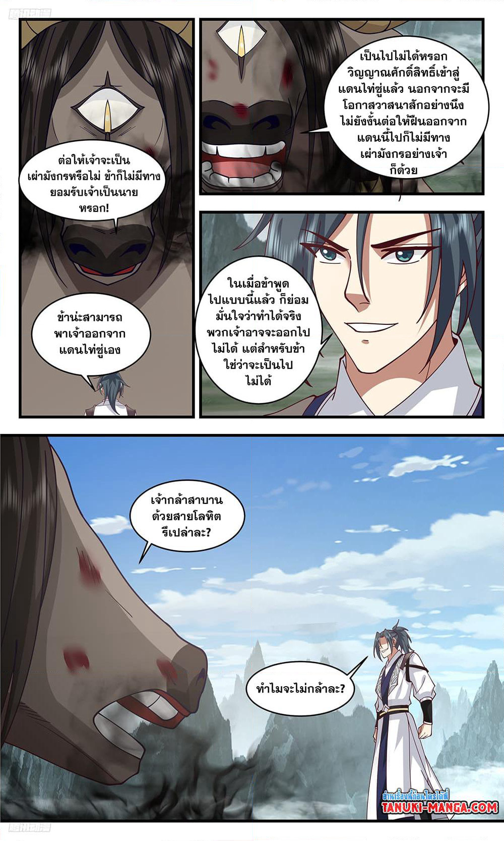 Martial Peak เทพยุทธ์เหนือโลก page 2