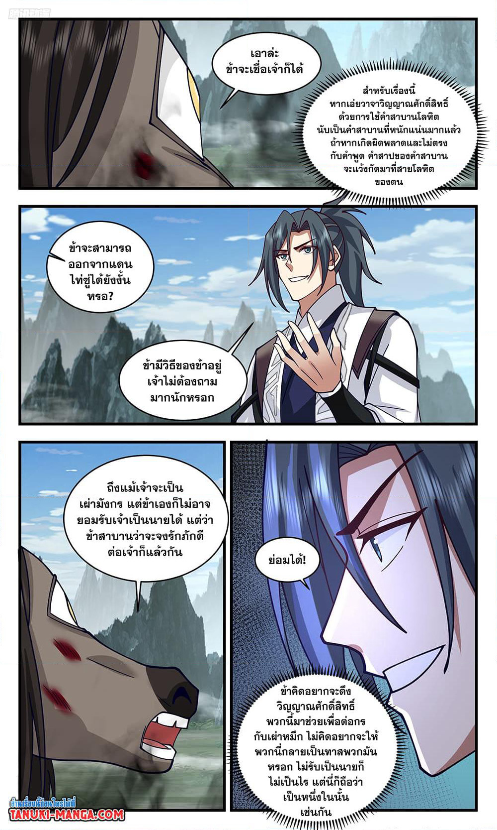 Martial Peak เทพยุทธ์เหนือโลก page 3