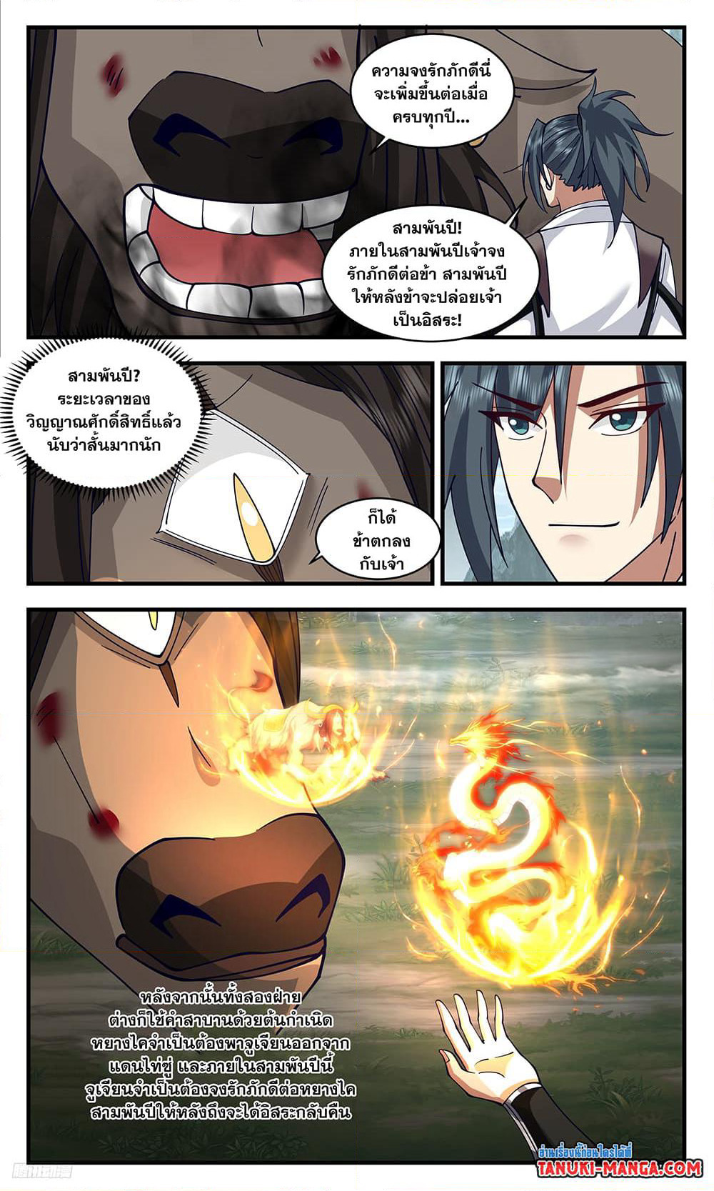 Martial Peak เทพยุทธ์เหนือโลก page 4