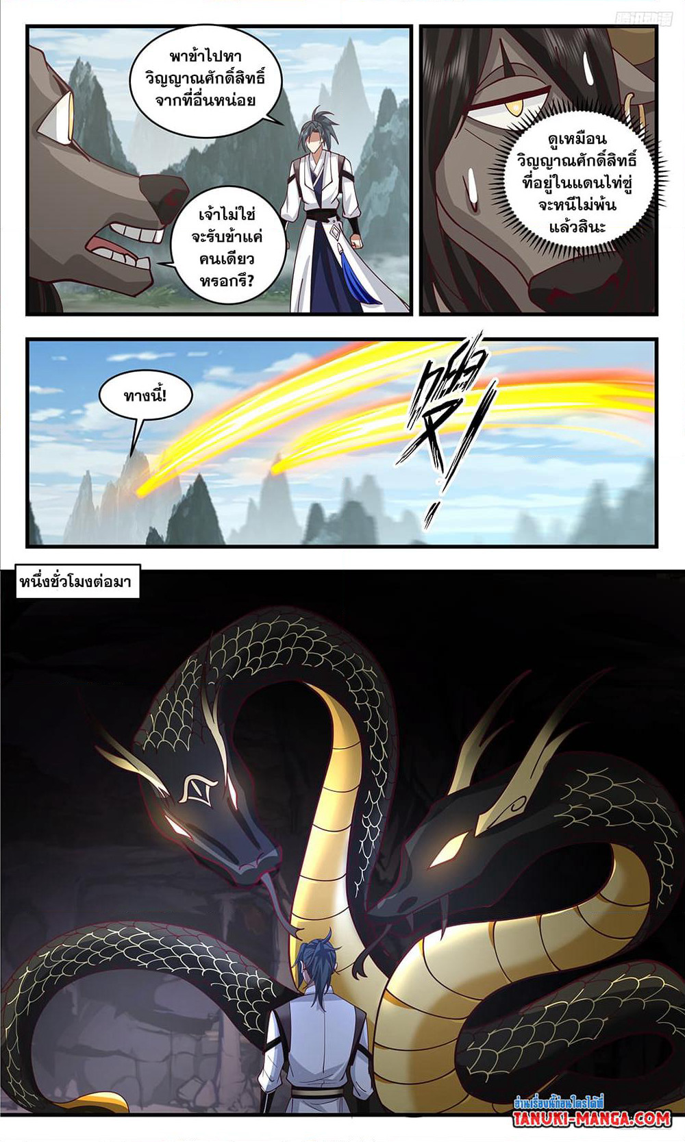 Martial Peak เทพยุทธ์เหนือโลก page 5