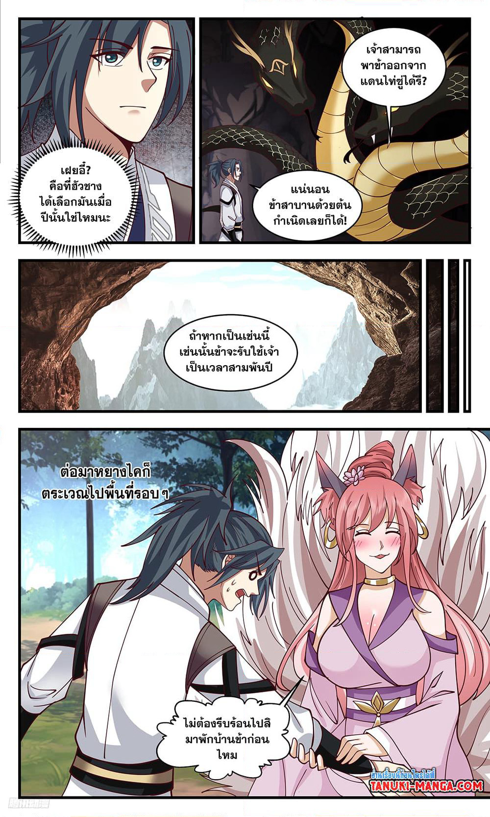 Martial Peak เทพยุทธ์เหนือโลก page 6