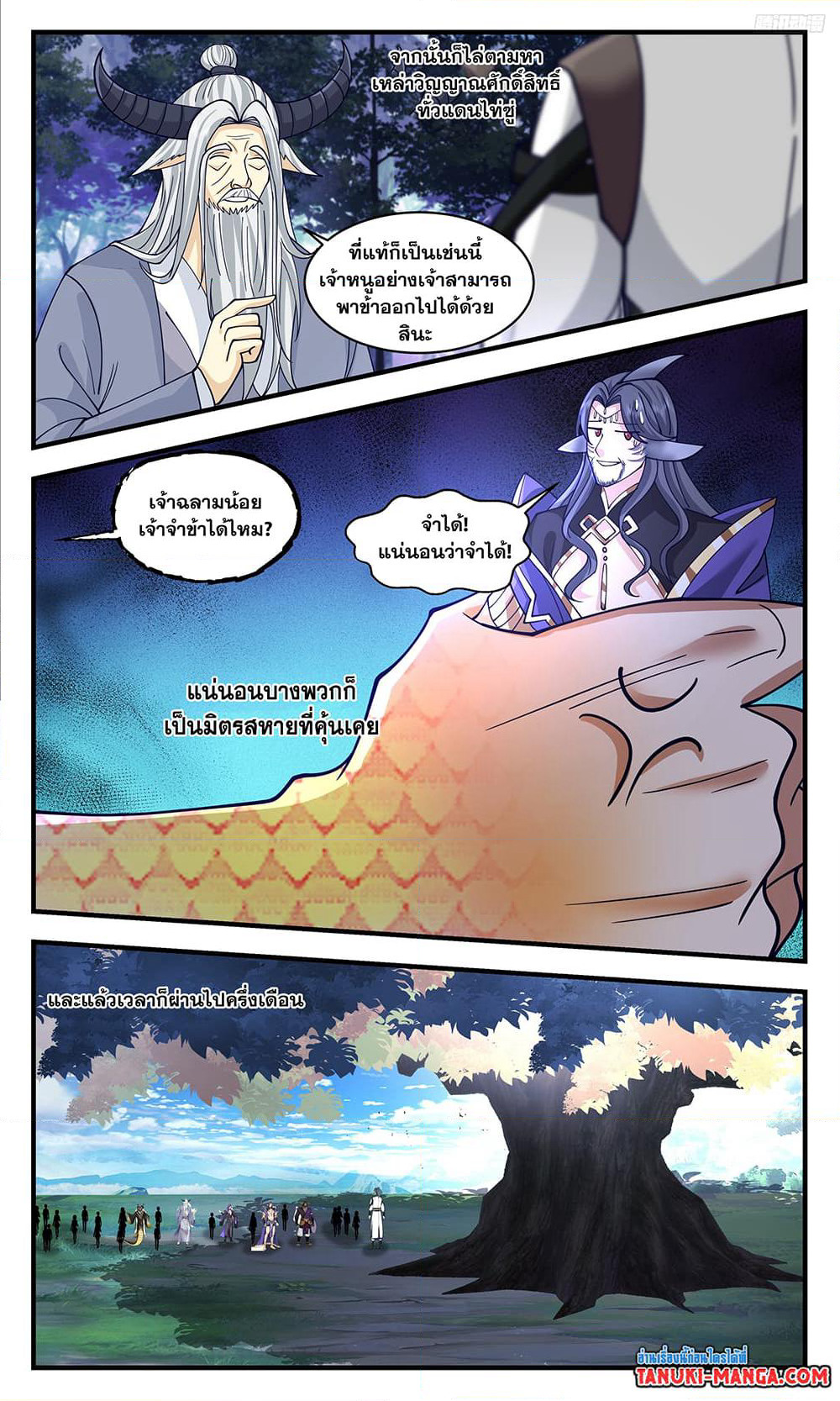 Martial Peak เทพยุทธ์เหนือโลก page 7