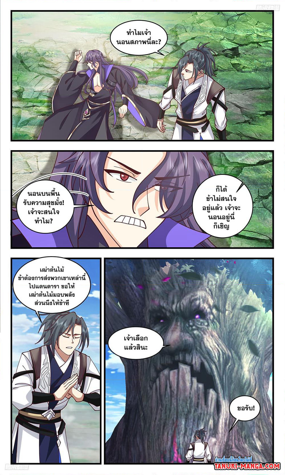 Martial Peak เทพยุทธ์เหนือโลก page 8