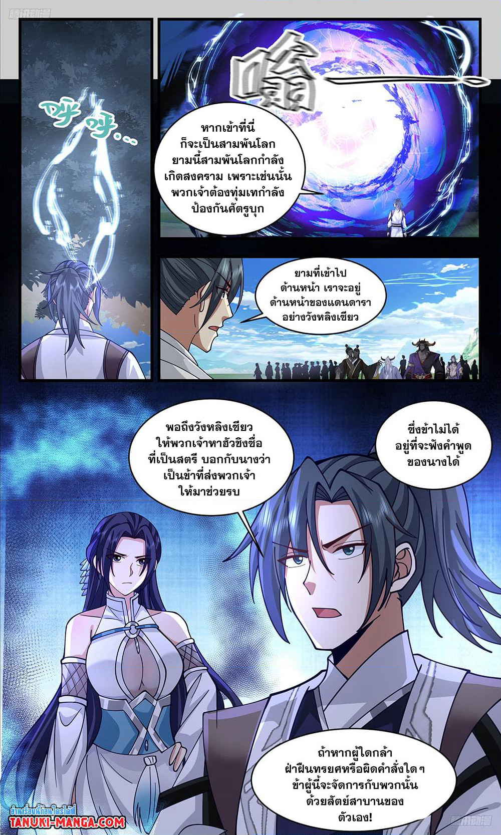 Martial Peak เทพยุทธ์เหนือโลก page 9