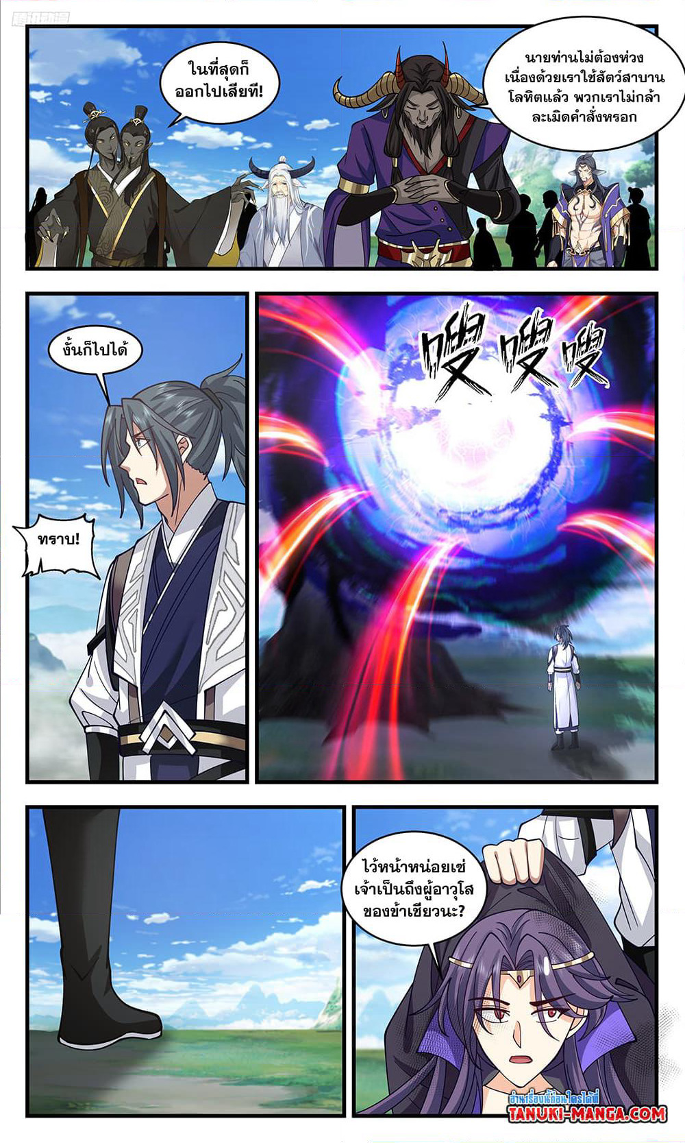 Martial Peak เทพยุทธ์เหนือโลก page 10