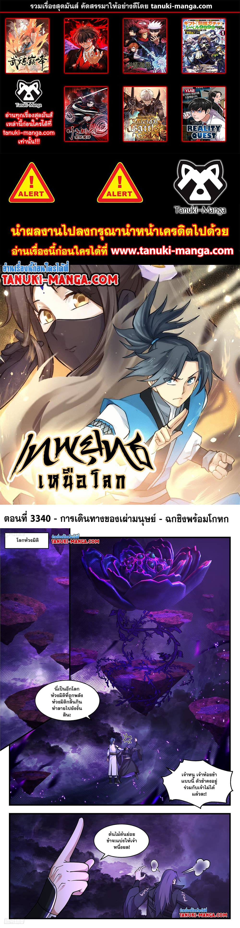 Martial Peak เทพยุทธ์เหนือโลก page 1
