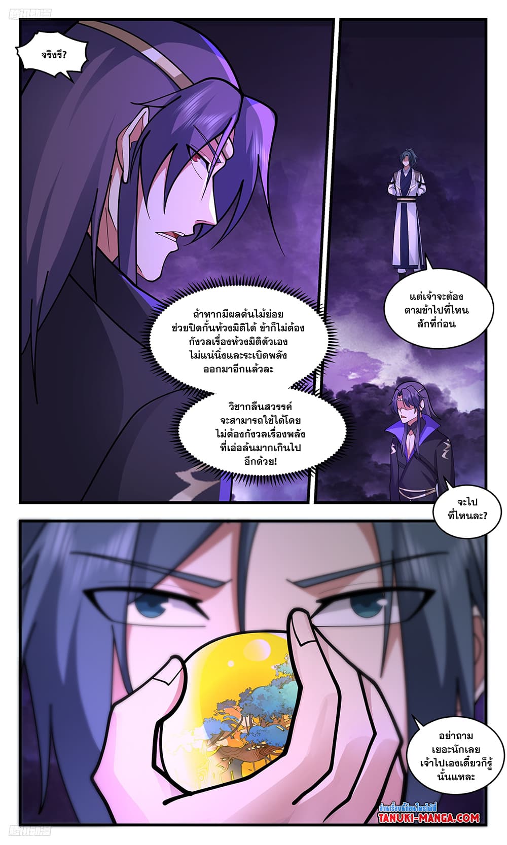 Martial Peak เทพยุทธ์เหนือโลก page 2