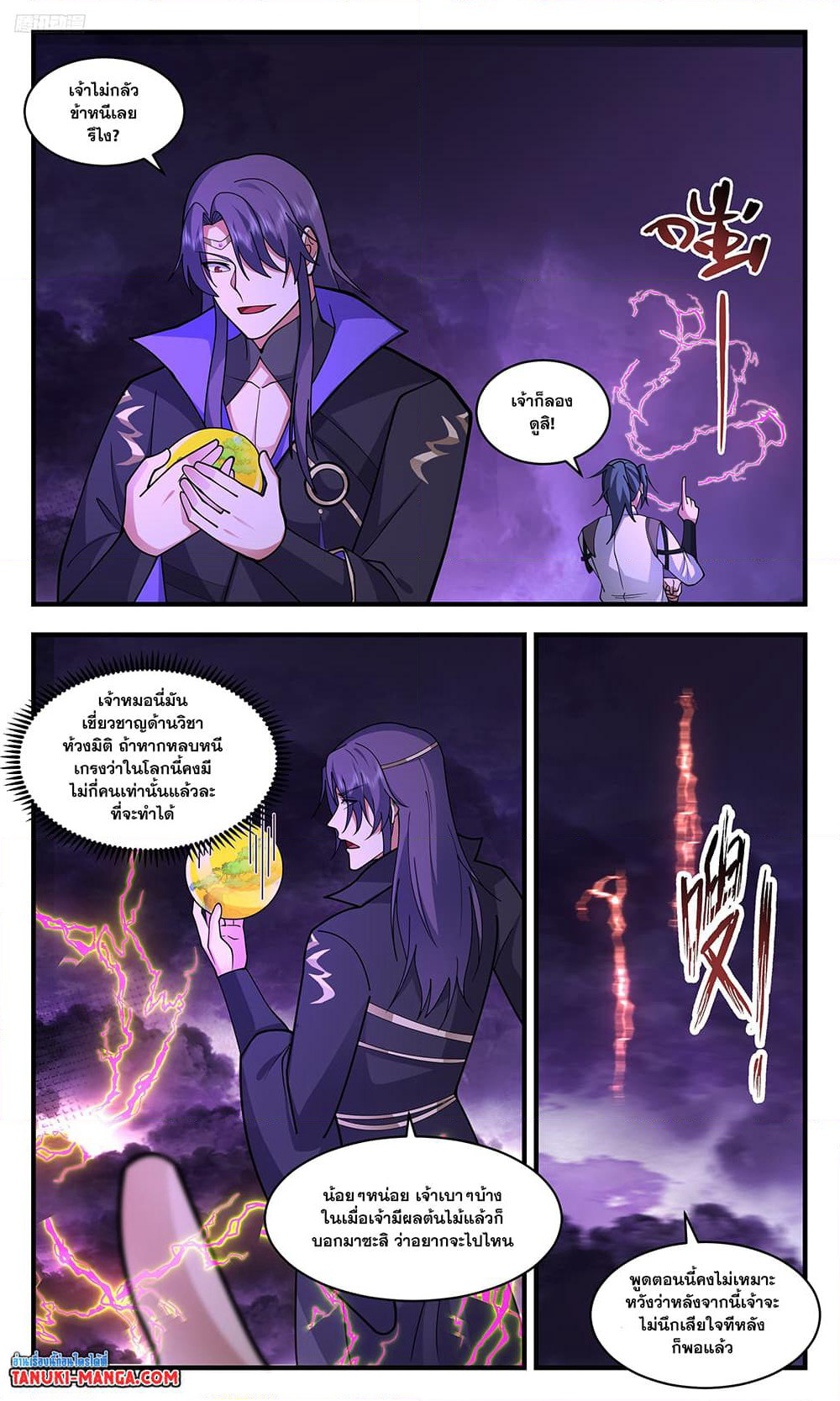 Martial Peak เทพยุทธ์เหนือโลก page 3