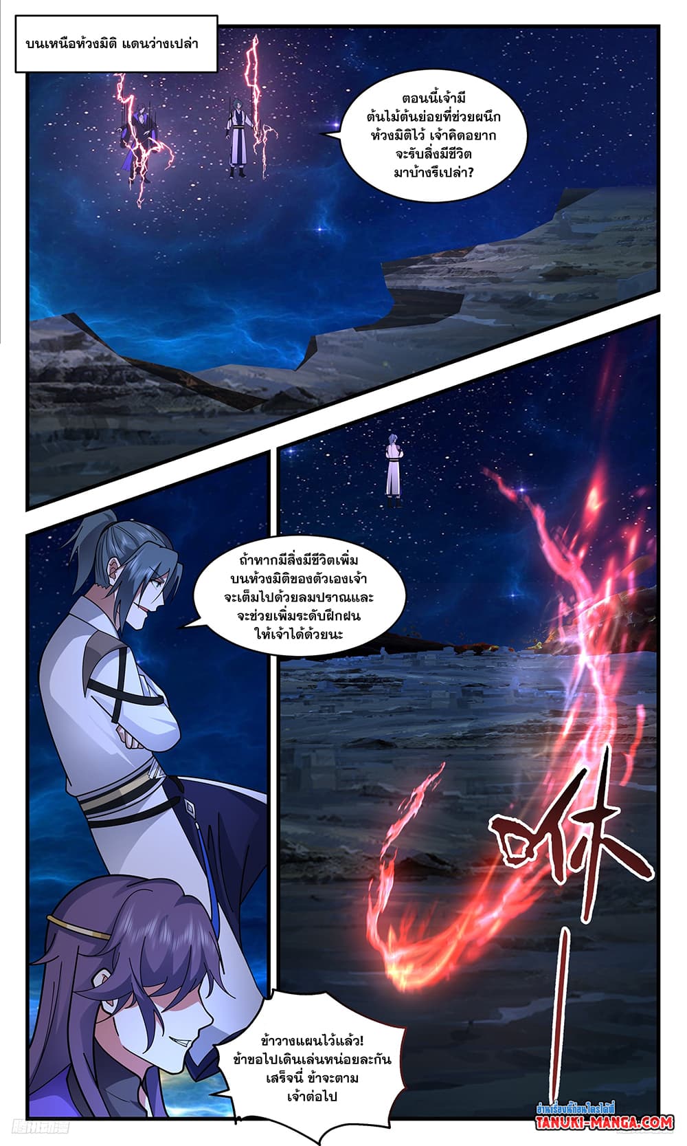 Martial Peak เทพยุทธ์เหนือโลก page 4