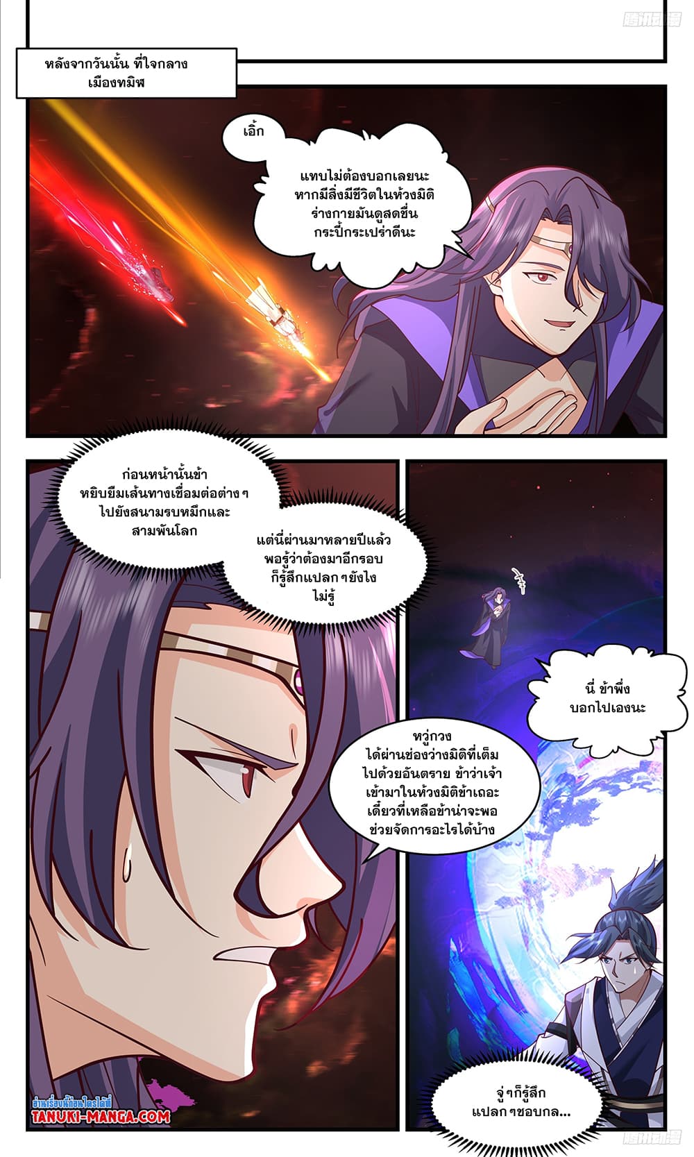 Martial Peak เทพยุทธ์เหนือโลก page 5