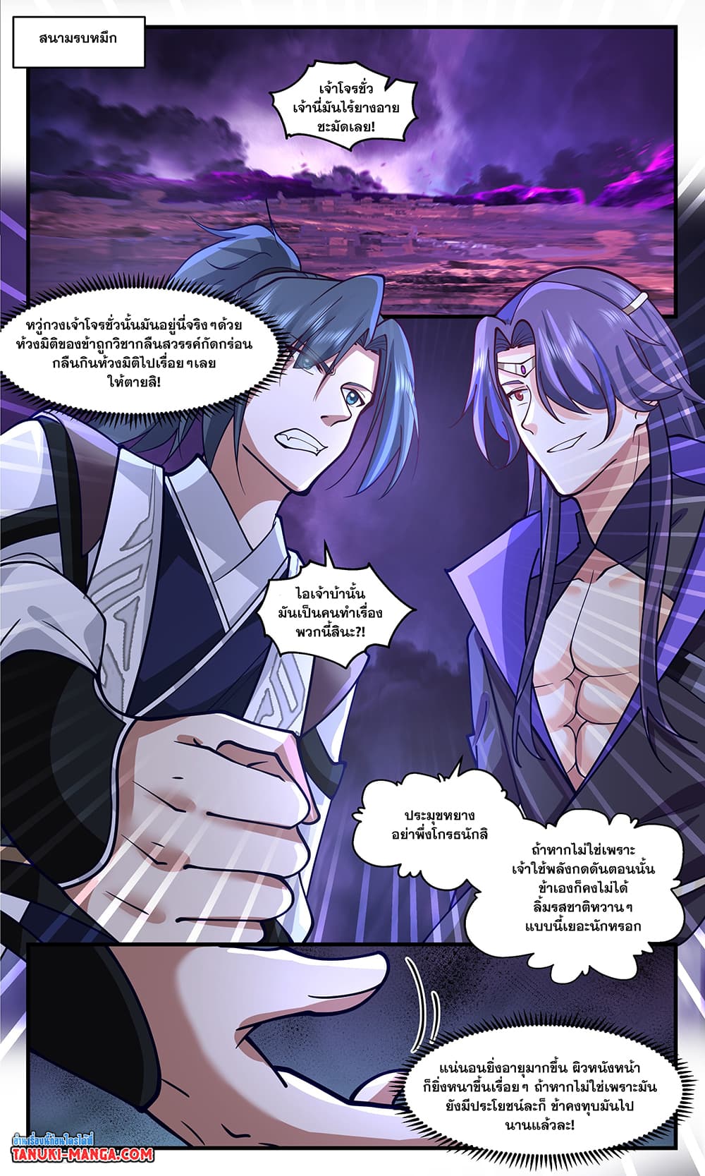 Martial Peak เทพยุทธ์เหนือโลก page 6
