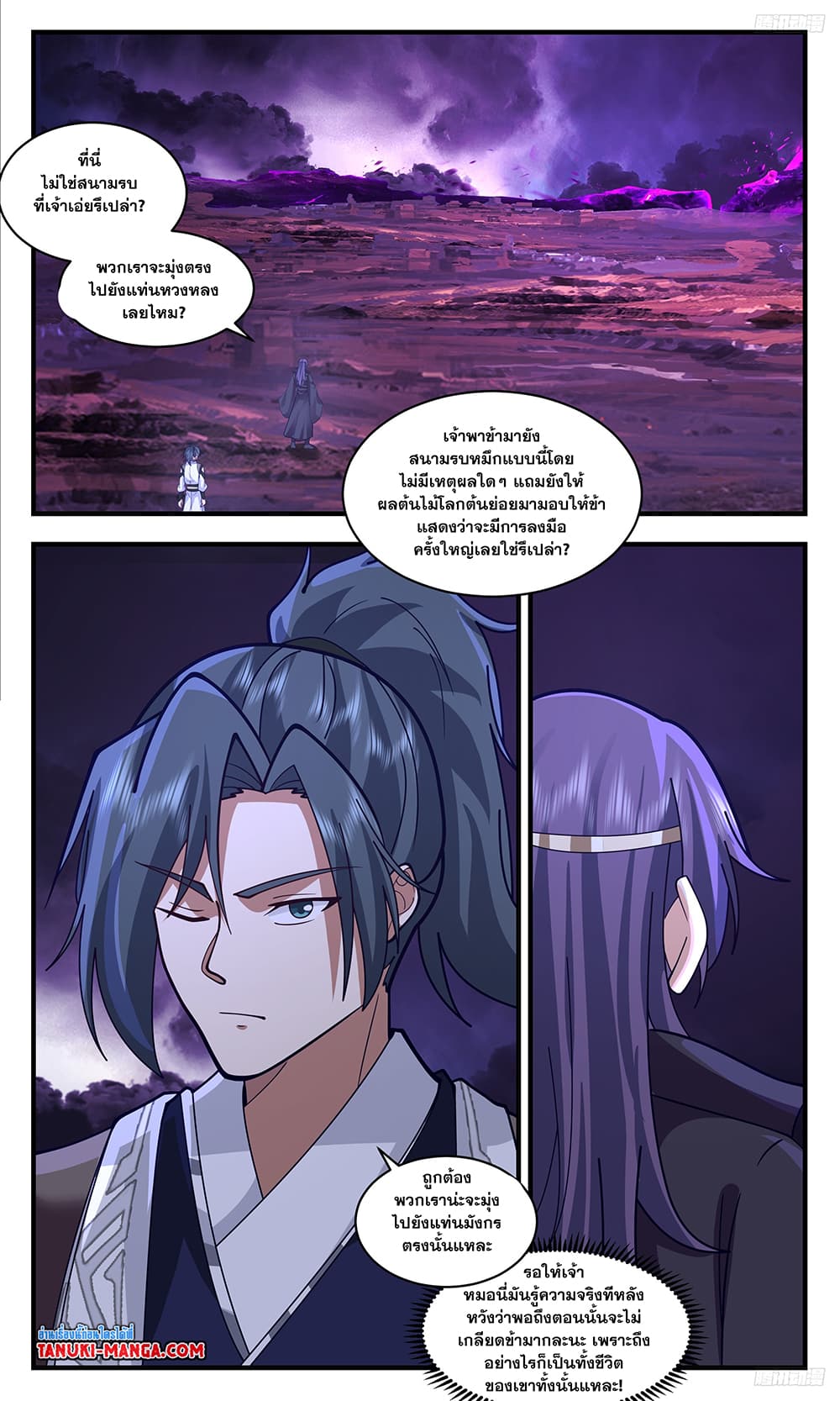 Martial Peak เทพยุทธ์เหนือโลก page 7