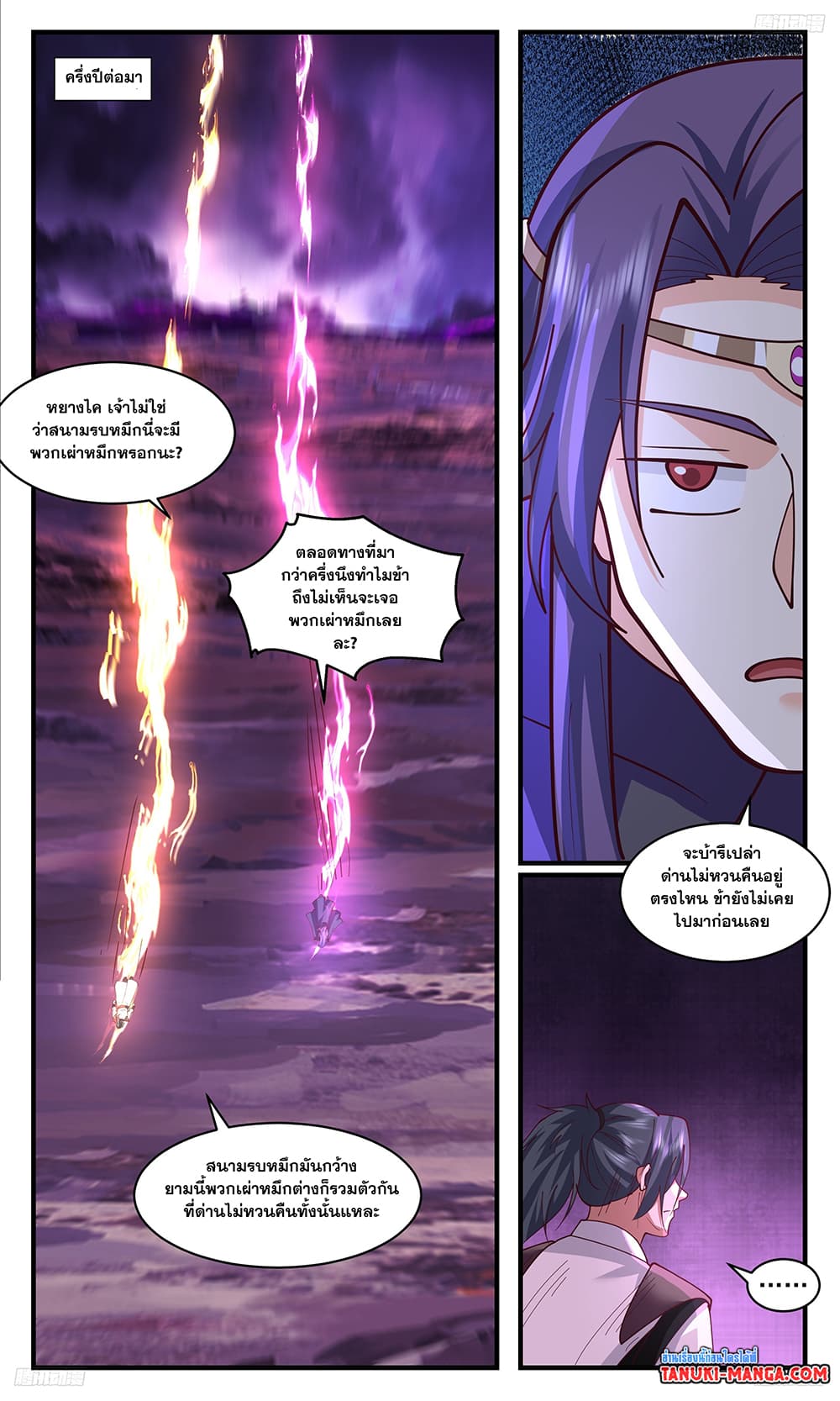 Martial Peak เทพยุทธ์เหนือโลก page 8