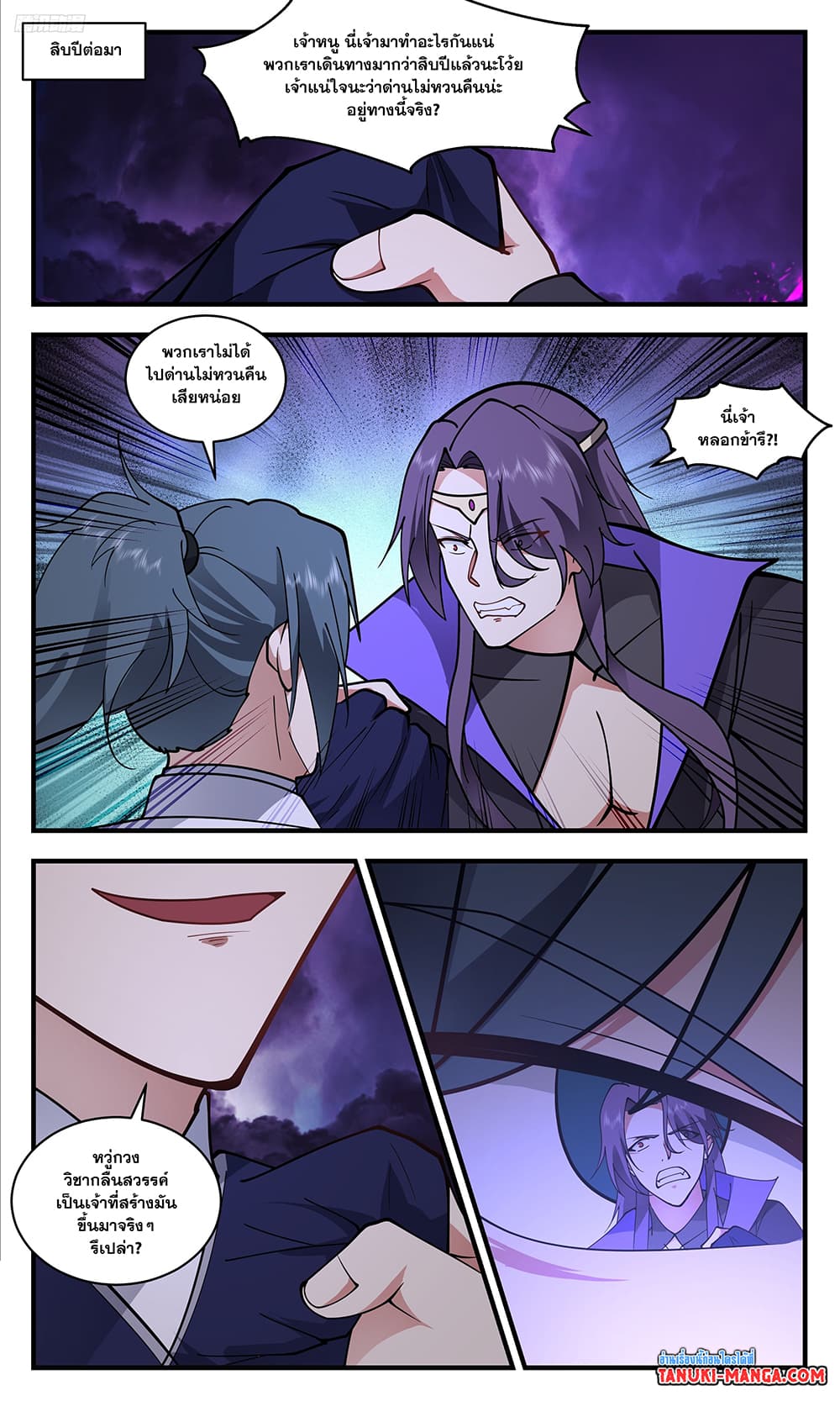 Martial Peak เทพยุทธ์เหนือโลก page 9