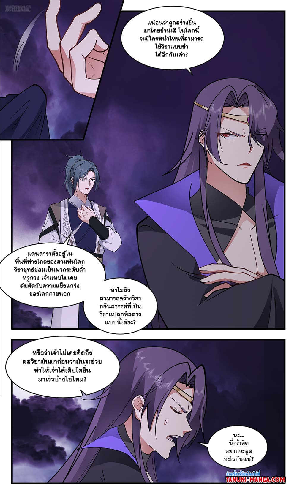 Martial Peak เทพยุทธ์เหนือโลก page 10