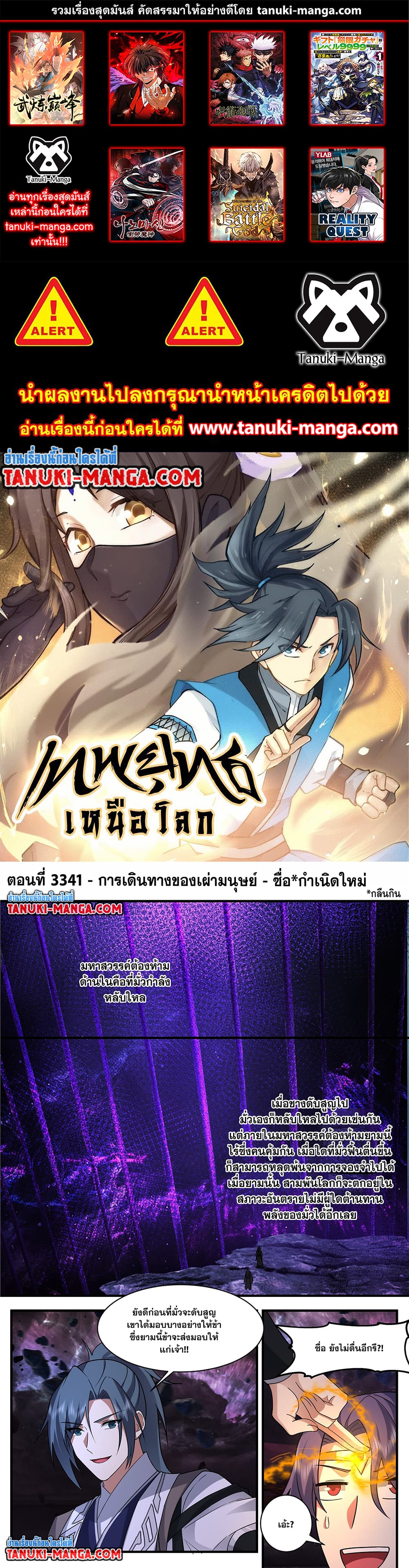 Martial Peak เทพยุทธ์เหนือโลก page 1