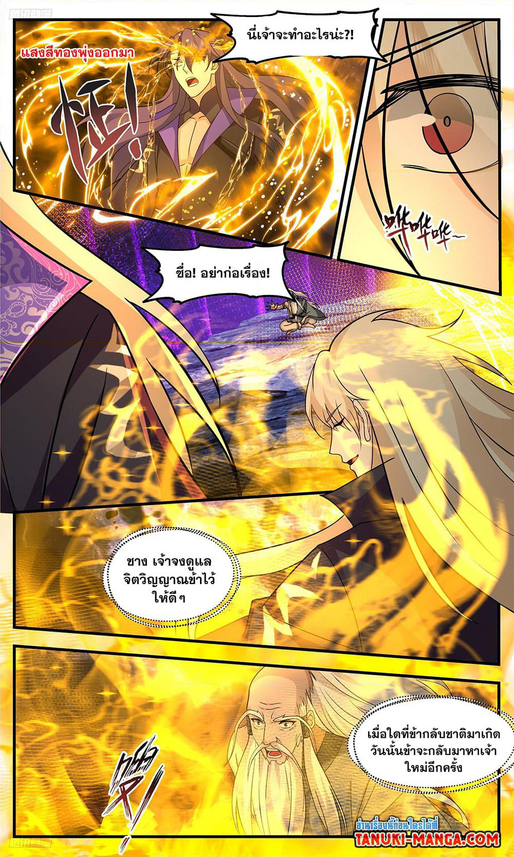 Martial Peak เทพยุทธ์เหนือโลก page 2