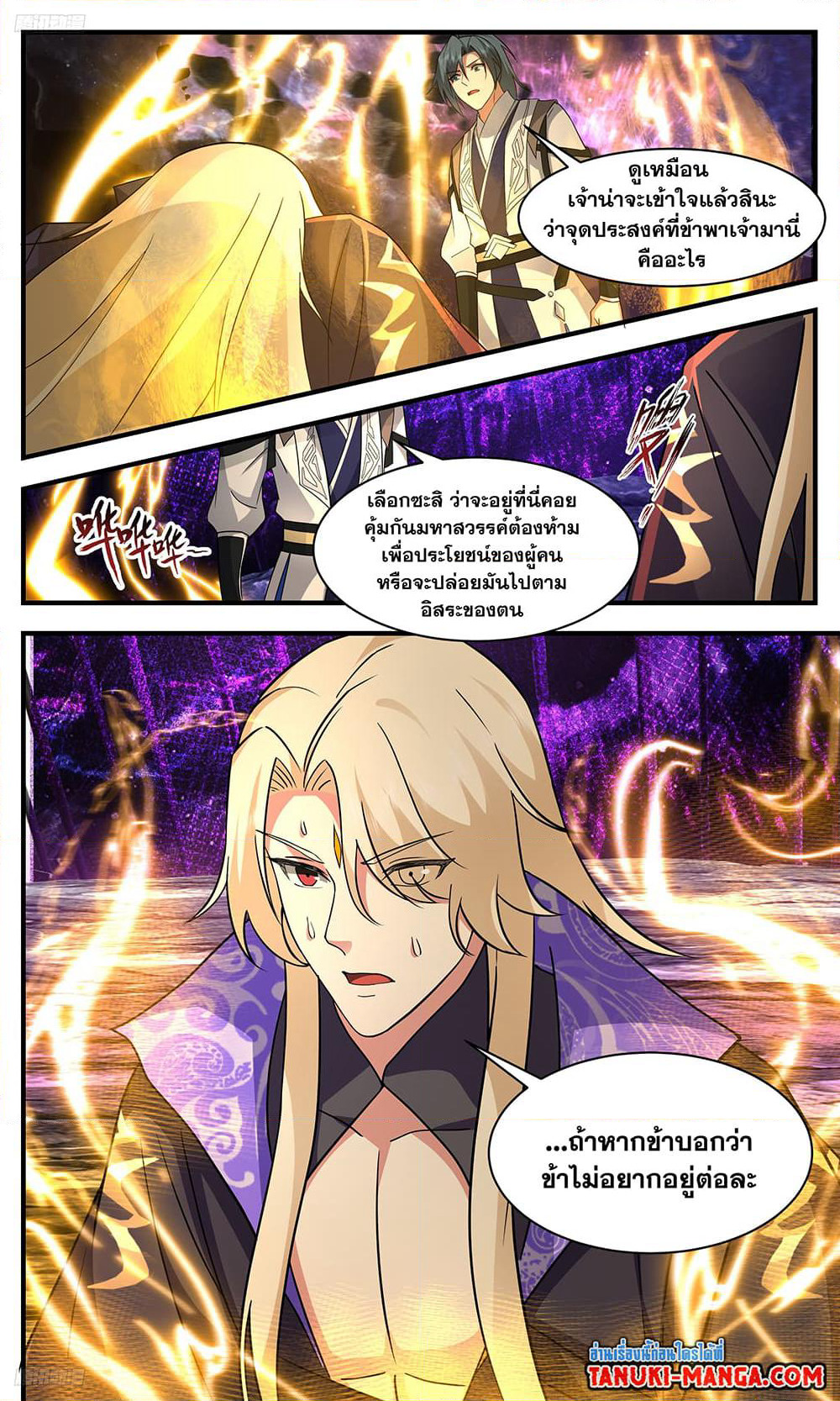 Martial Peak เทพยุทธ์เหนือโลก page 3