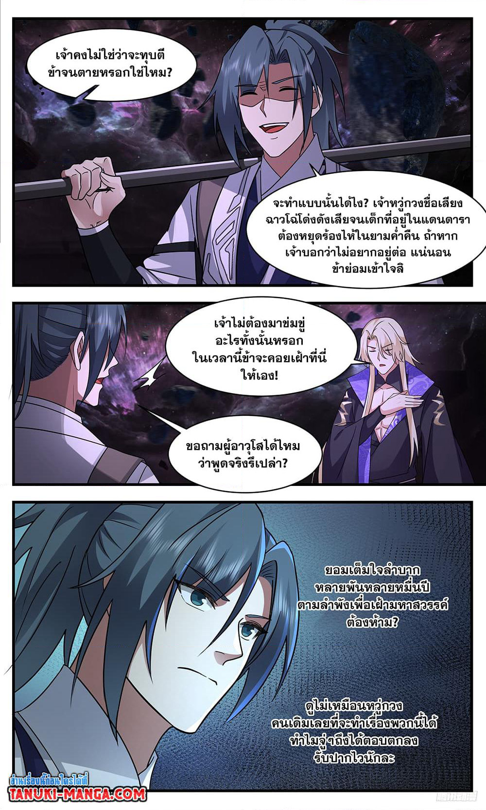 Martial Peak เทพยุทธ์เหนือโลก page 4