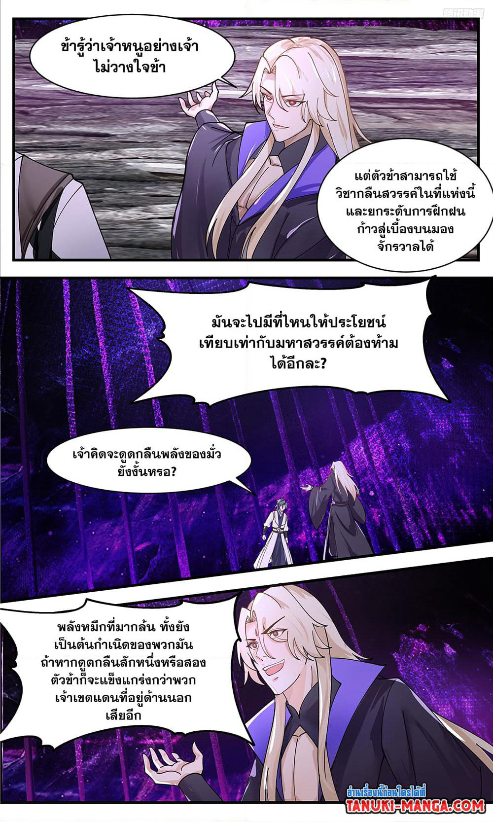 Martial Peak เทพยุทธ์เหนือโลก page 5