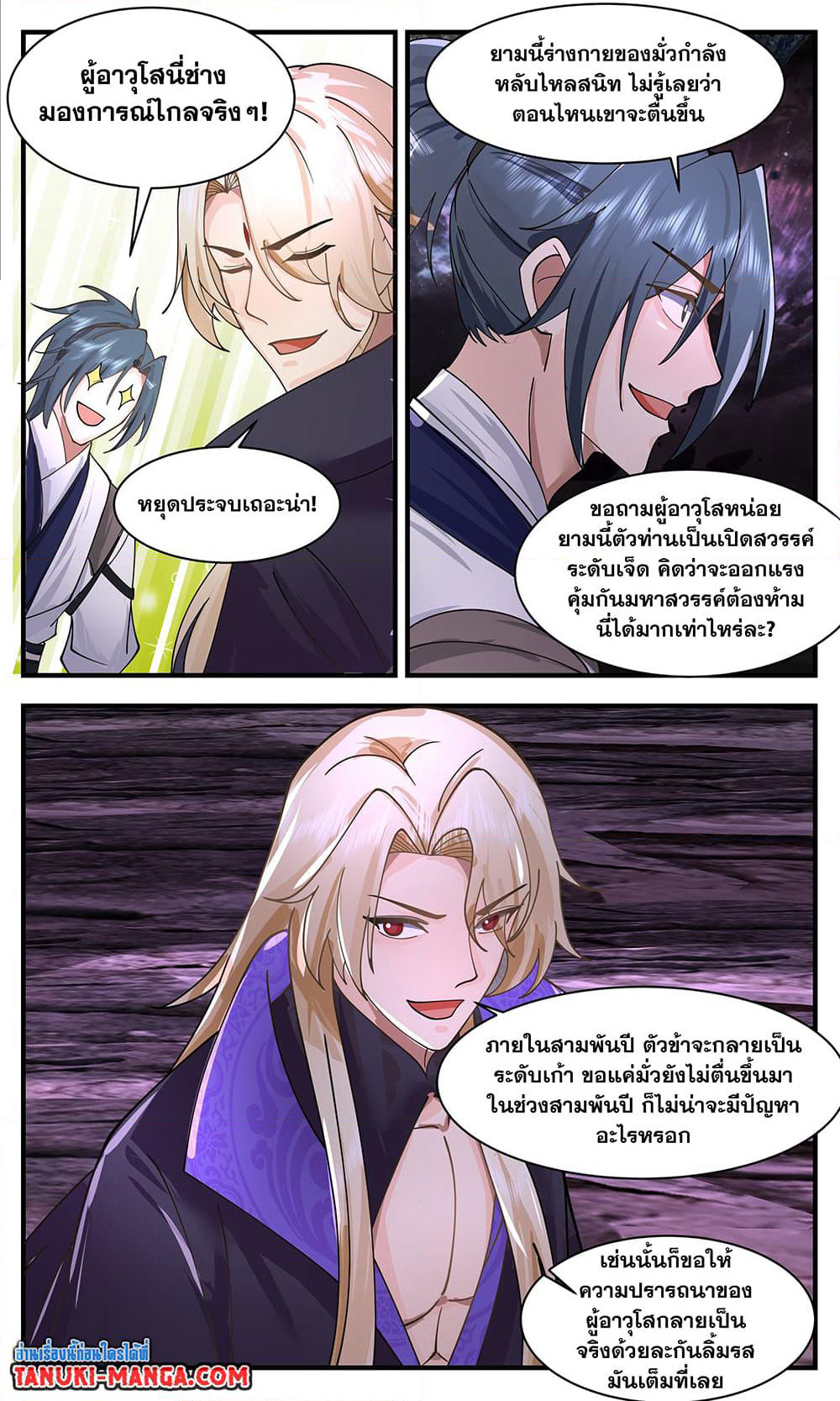 Martial Peak เทพยุทธ์เหนือโลก page 6