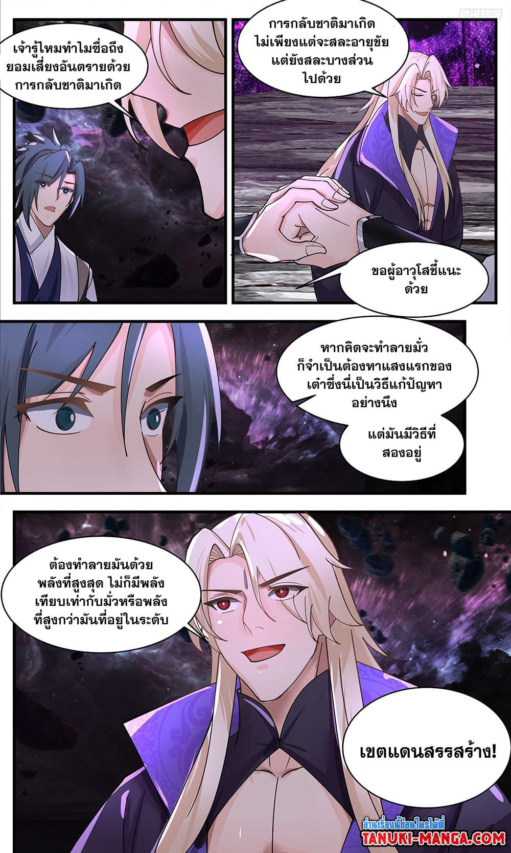 Martial Peak เทพยุทธ์เหนือโลก page 7