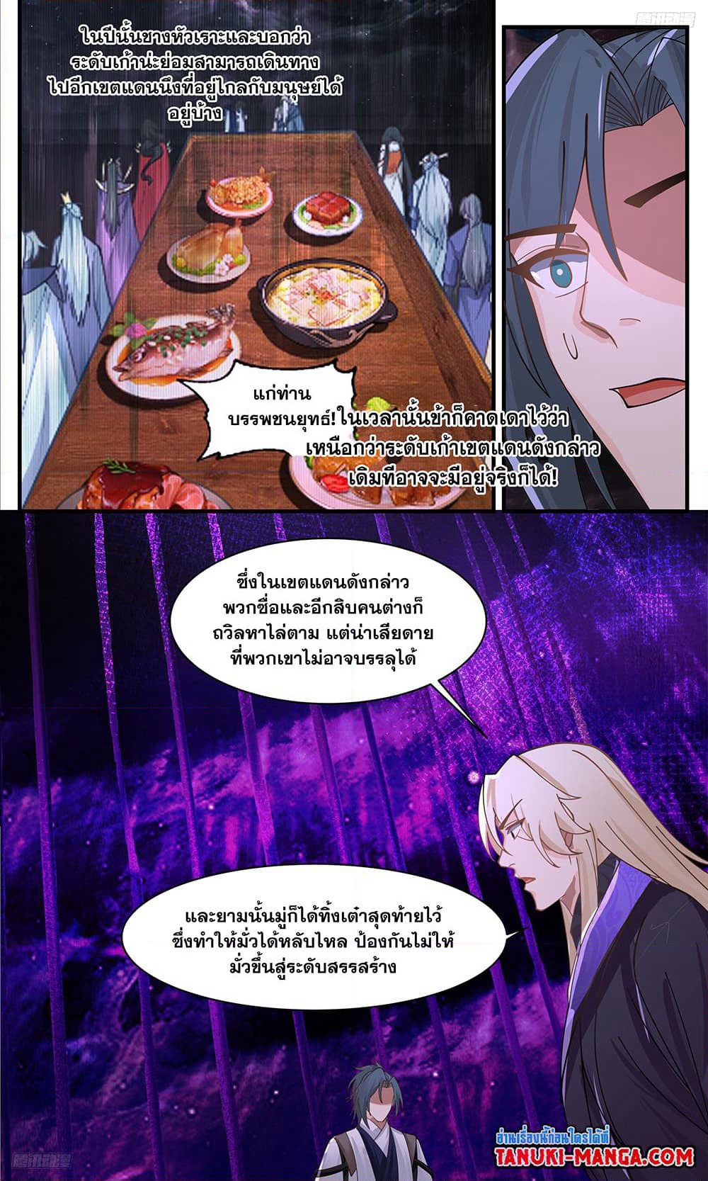 Martial Peak เทพยุทธ์เหนือโลก page 8