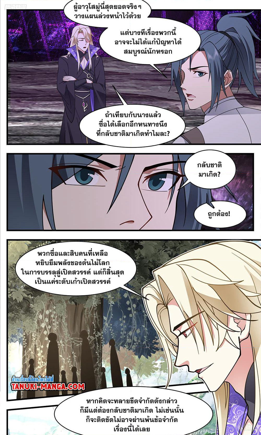 Martial Peak เทพยุทธ์เหนือโลก page 9