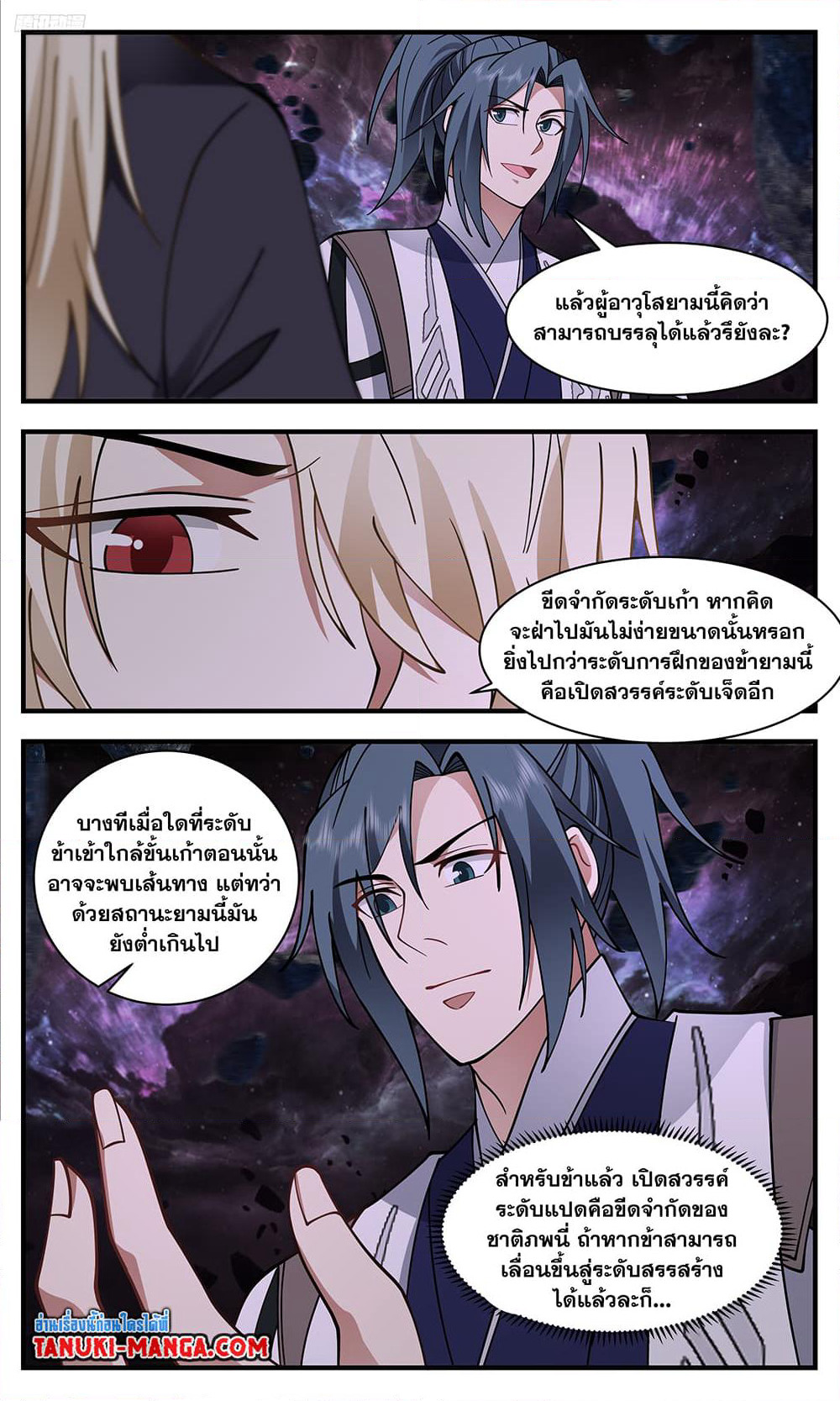 Martial Peak เทพยุทธ์เหนือโลก page 10