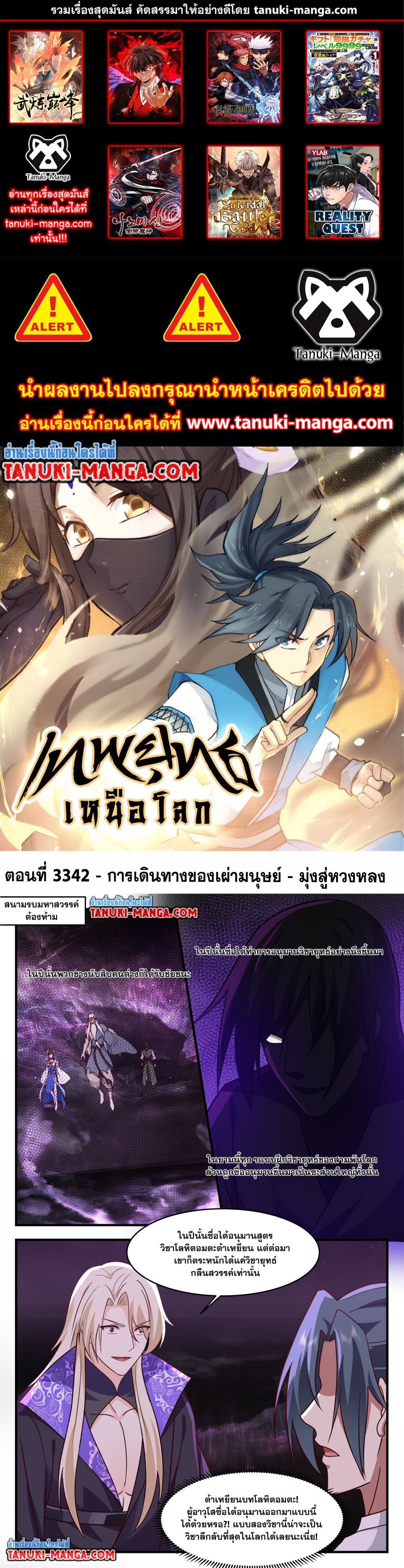 Martial Peak เทพยุทธ์เหนือโลก page 1