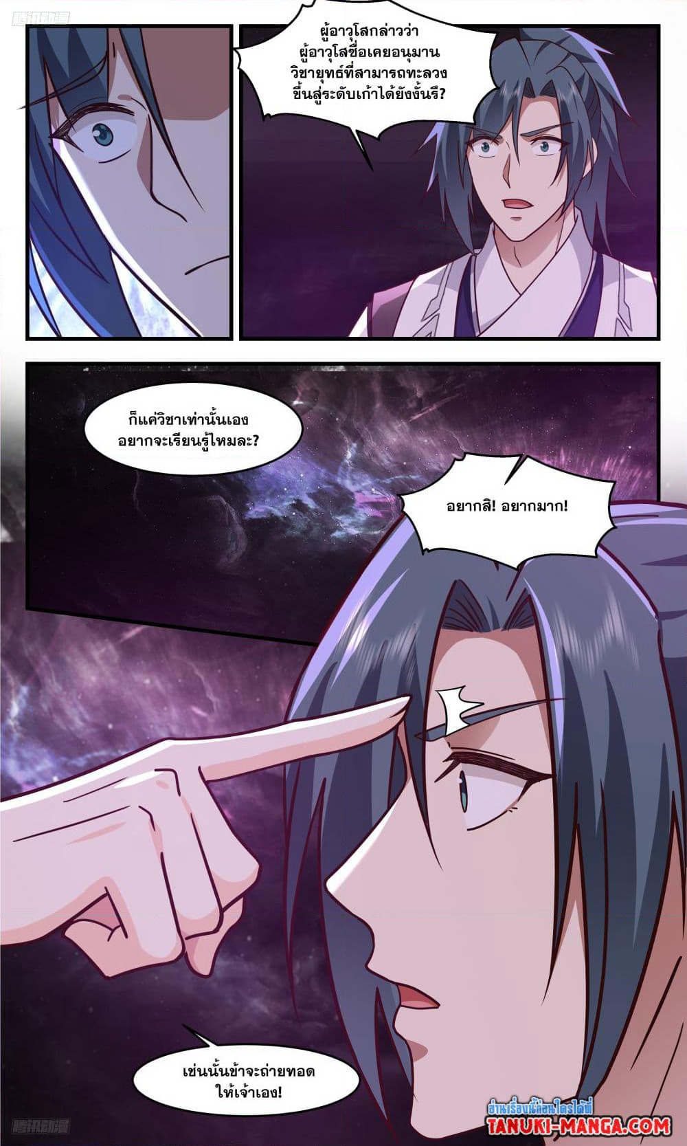 Martial Peak เทพยุทธ์เหนือโลก page 2