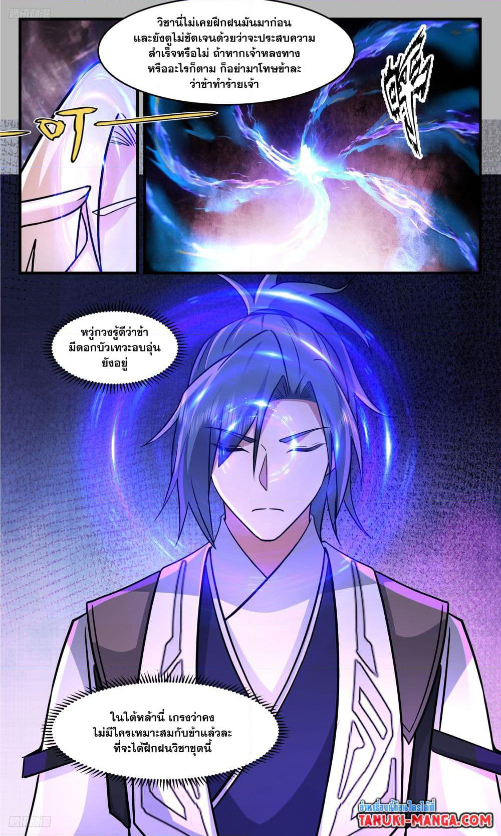 Martial Peak เทพยุทธ์เหนือโลก page 3