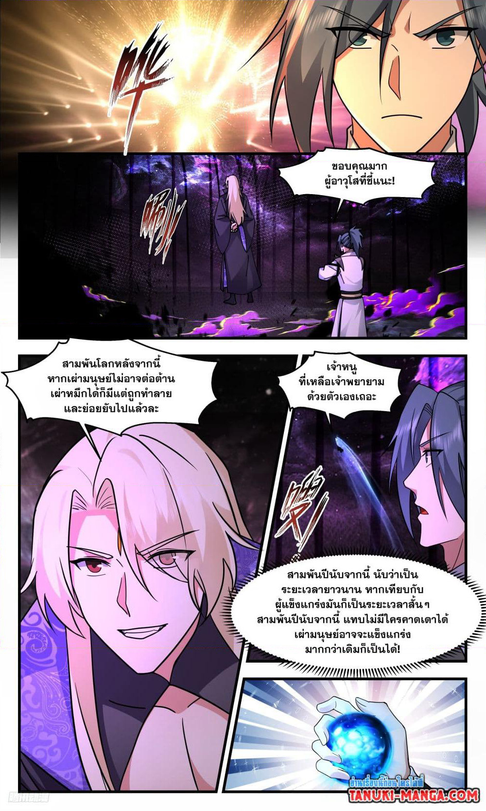 Martial Peak เทพยุทธ์เหนือโลก page 4